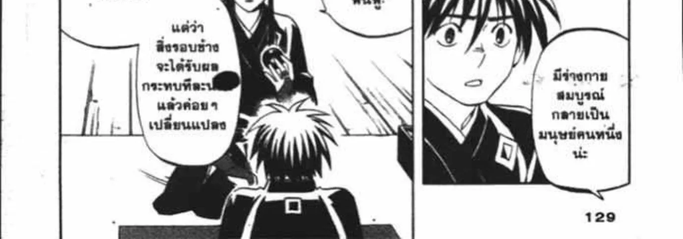 Kekkaishi - หน้า 29