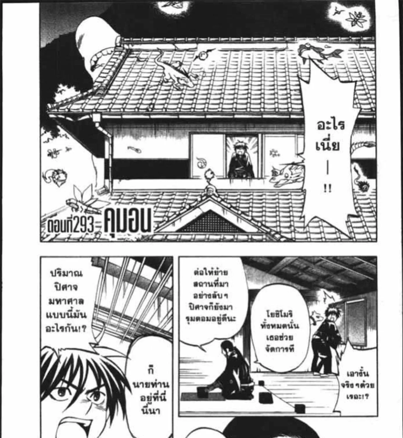 Kekkaishi - หน้า 36