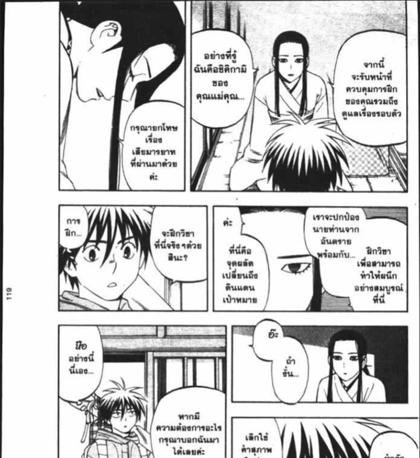 Kekkaishi - หน้า 8