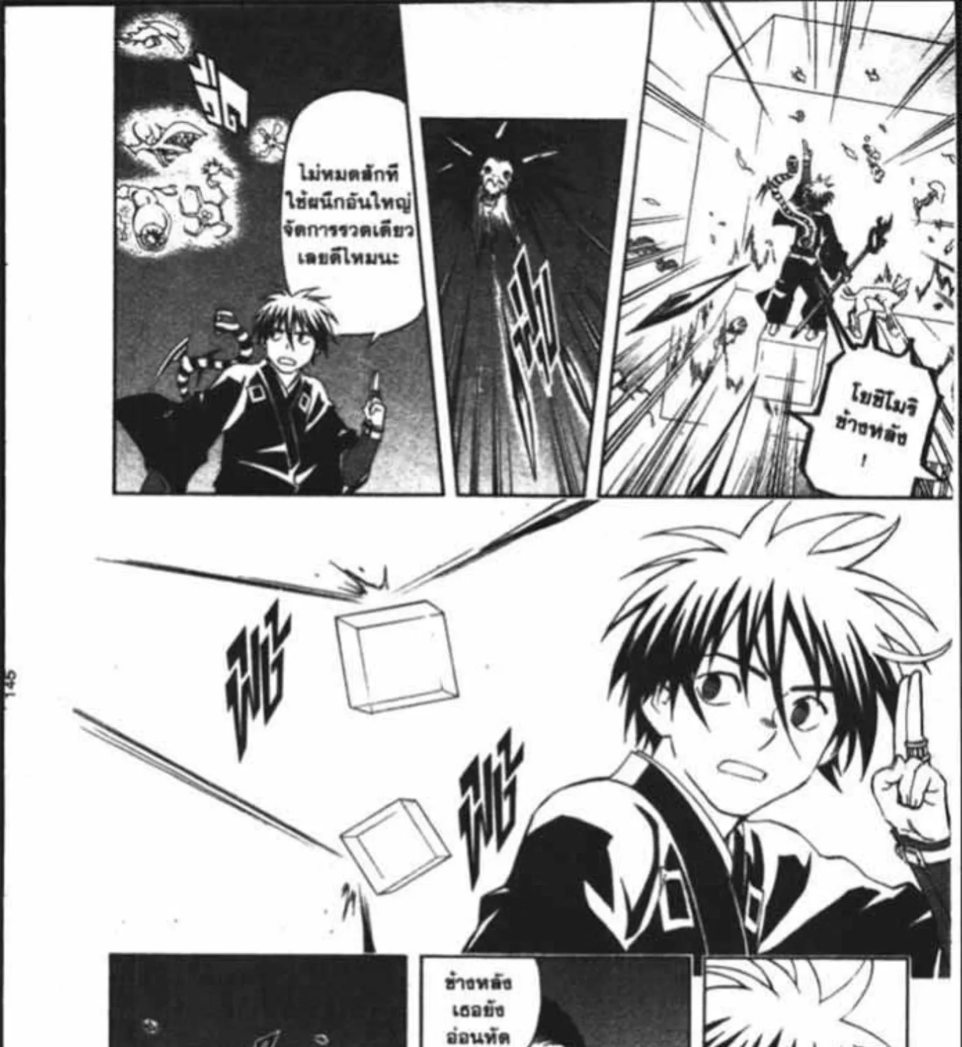 Kekkaishi - หน้า 22