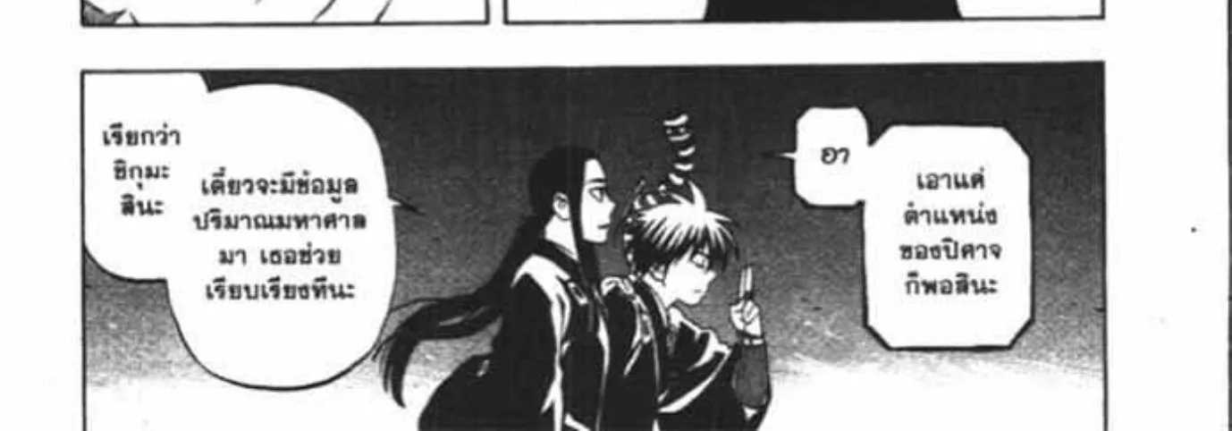 Kekkaishi - หน้า 25