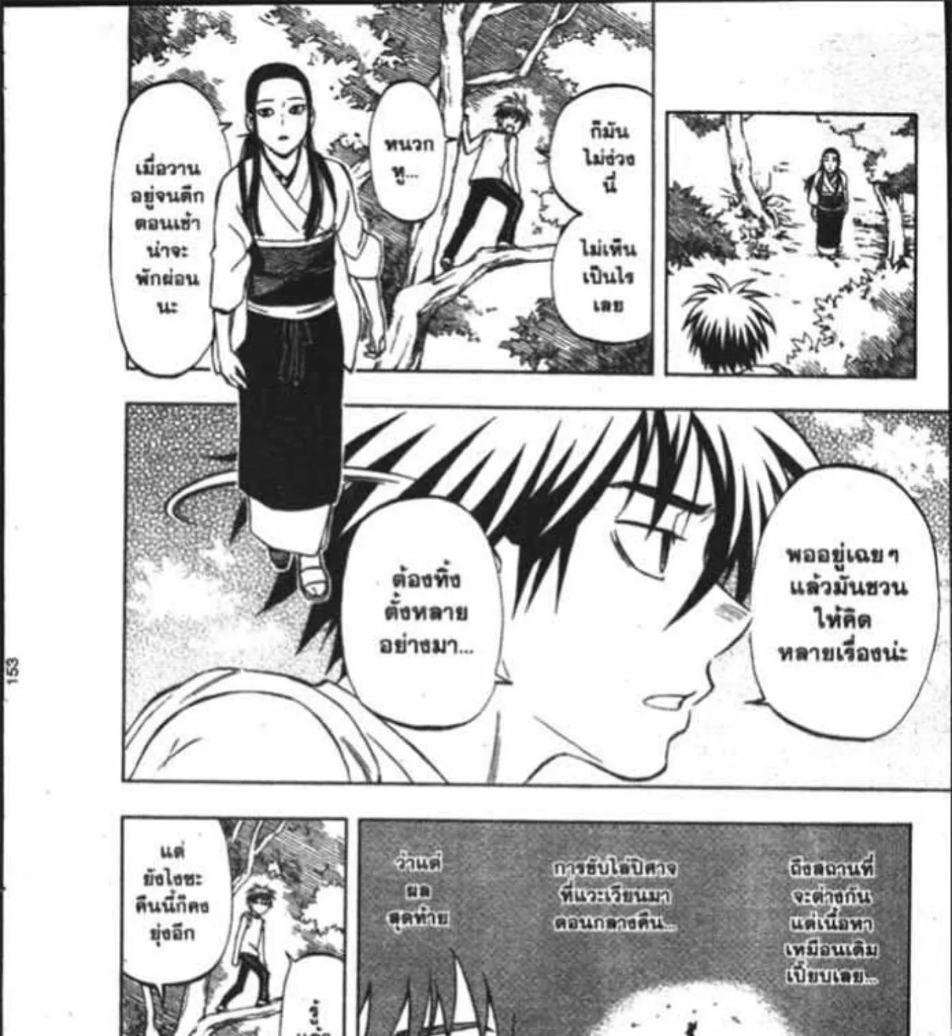 Kekkaishi - หน้า 4