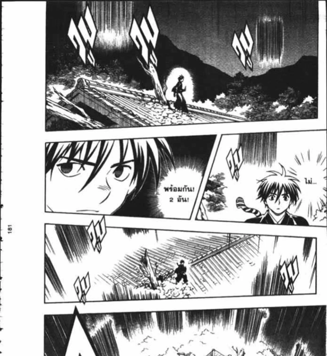 Kekkaishi - หน้า 22