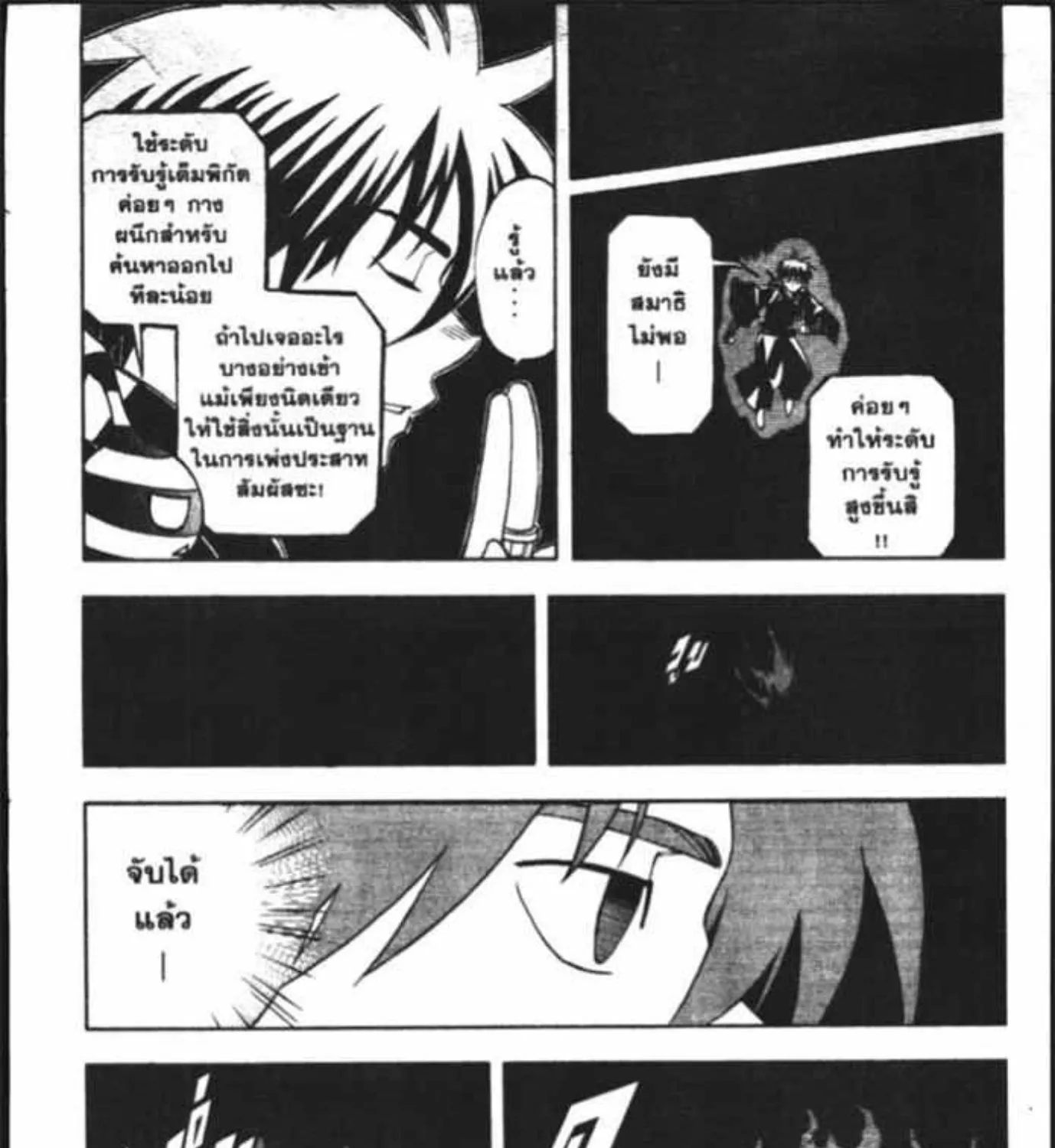 Kekkaishi - หน้า 16