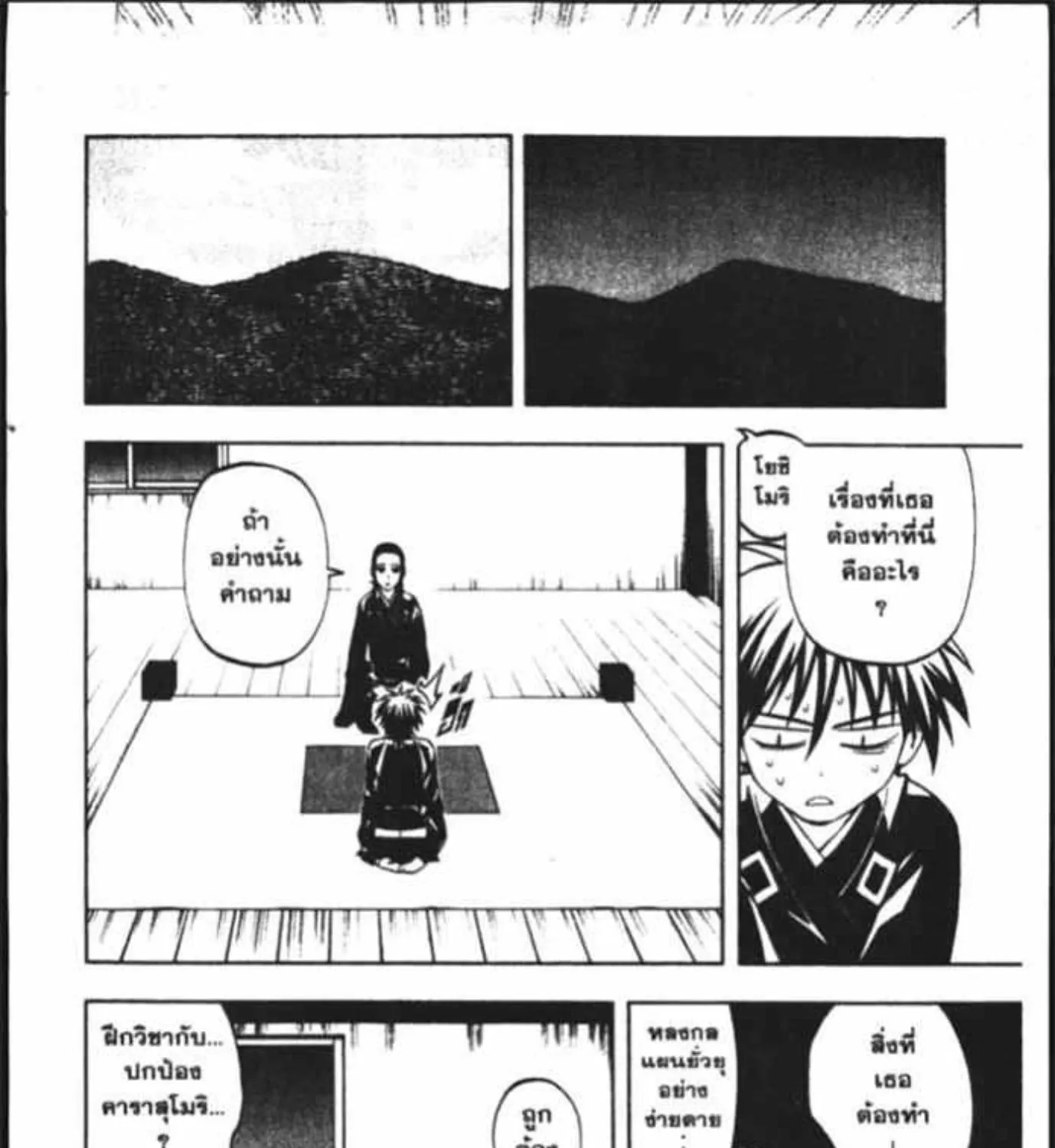 Kekkaishi - หน้า 36