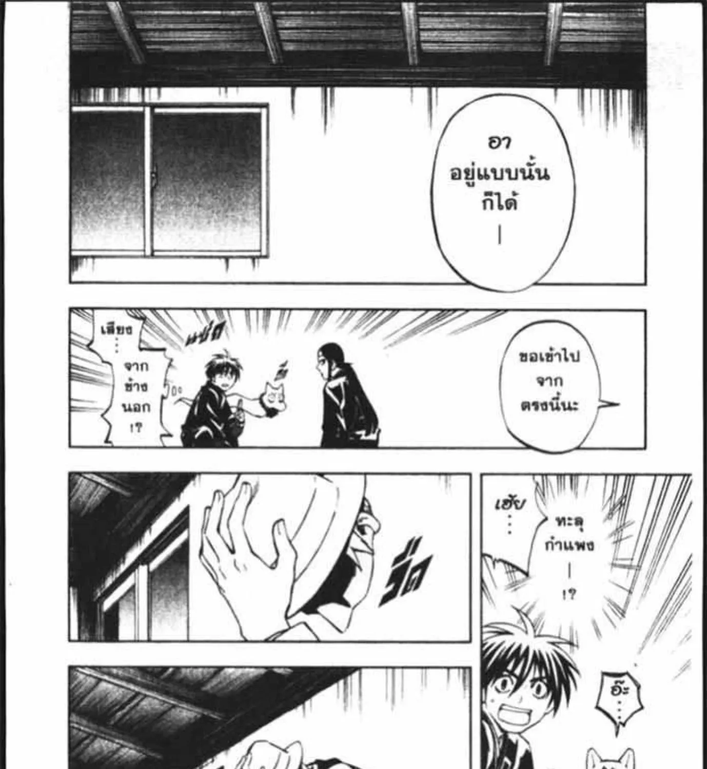 Kekkaishi - หน้า 40