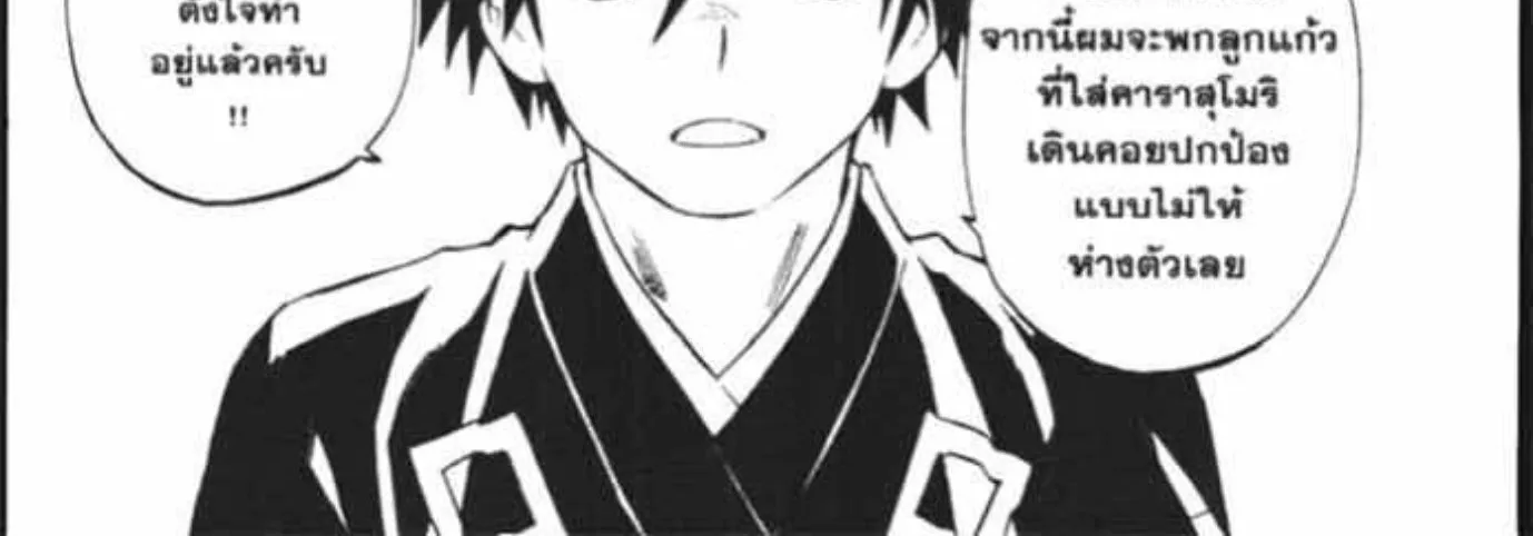 Kekkaishi - หน้า 23