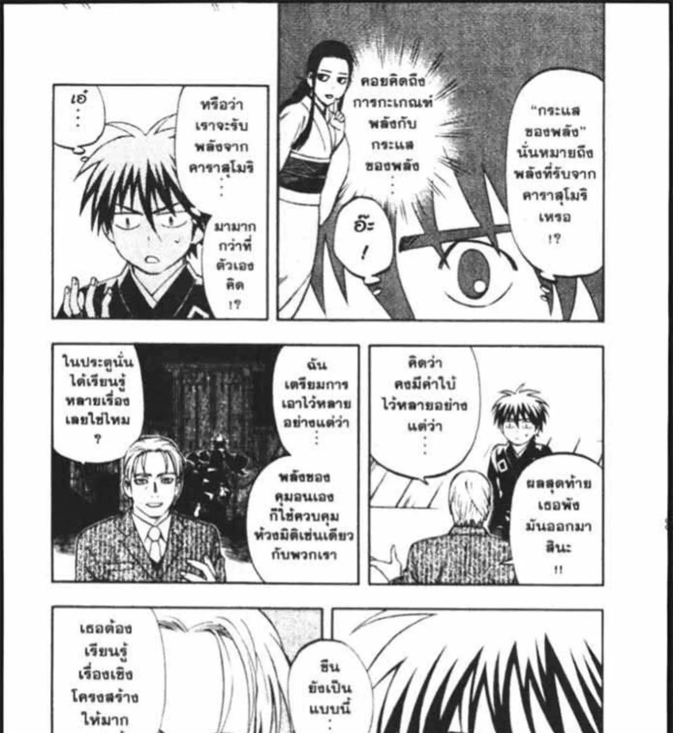 Kekkaishi - หน้า 26