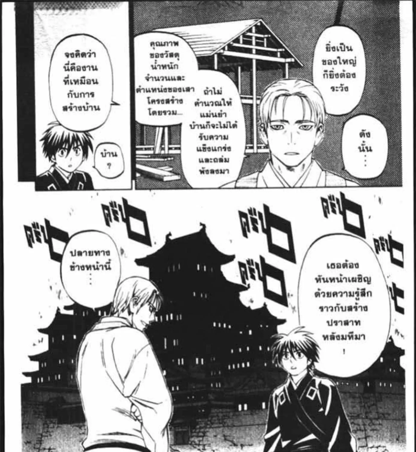 Kekkaishi - หน้า 8