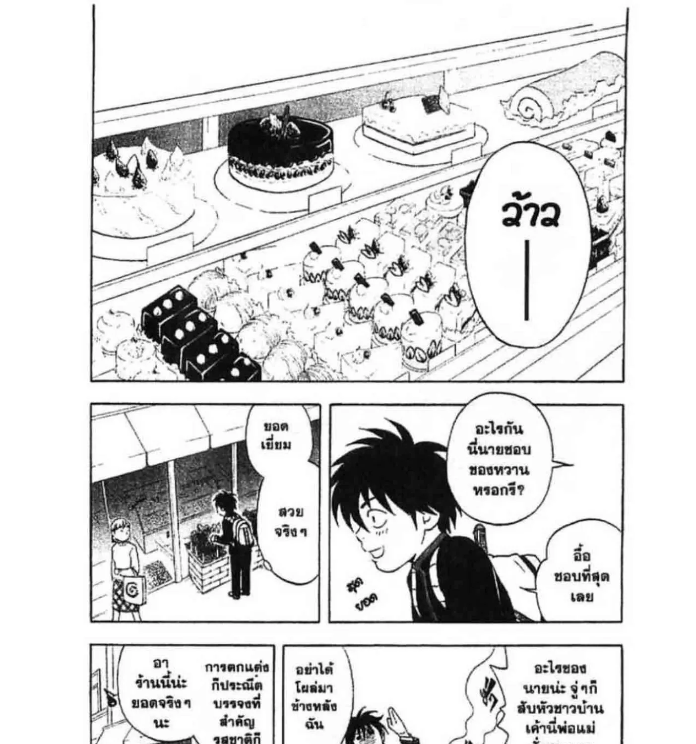 Kekkaishi - หน้า 16