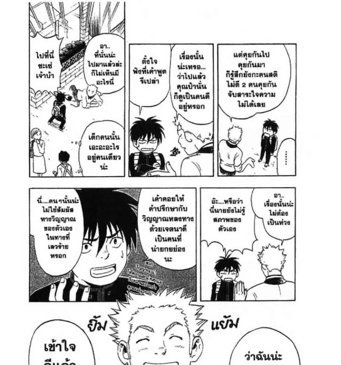 Kekkaishi - หน้า 18