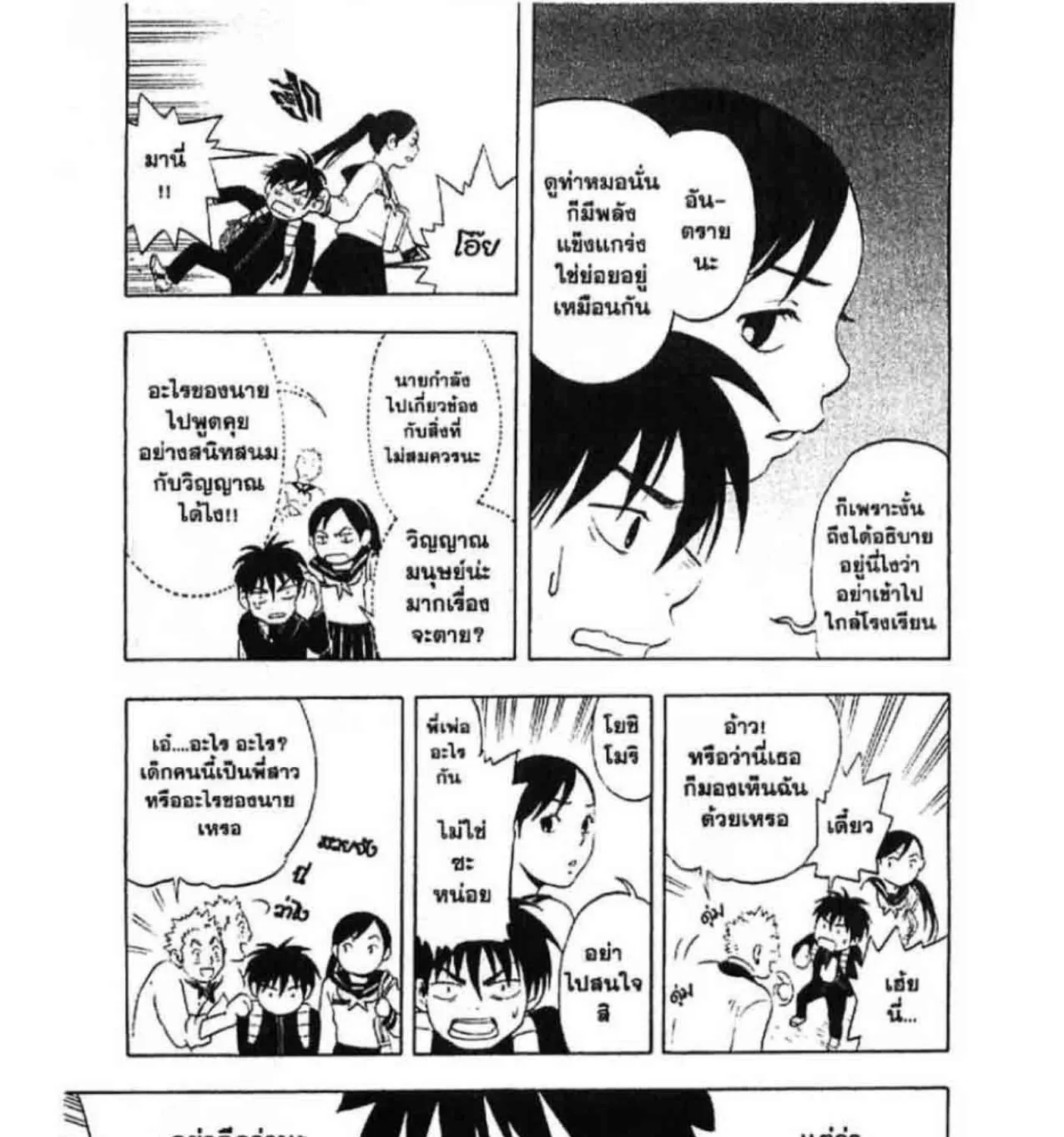 Kekkaishi - หน้า 28