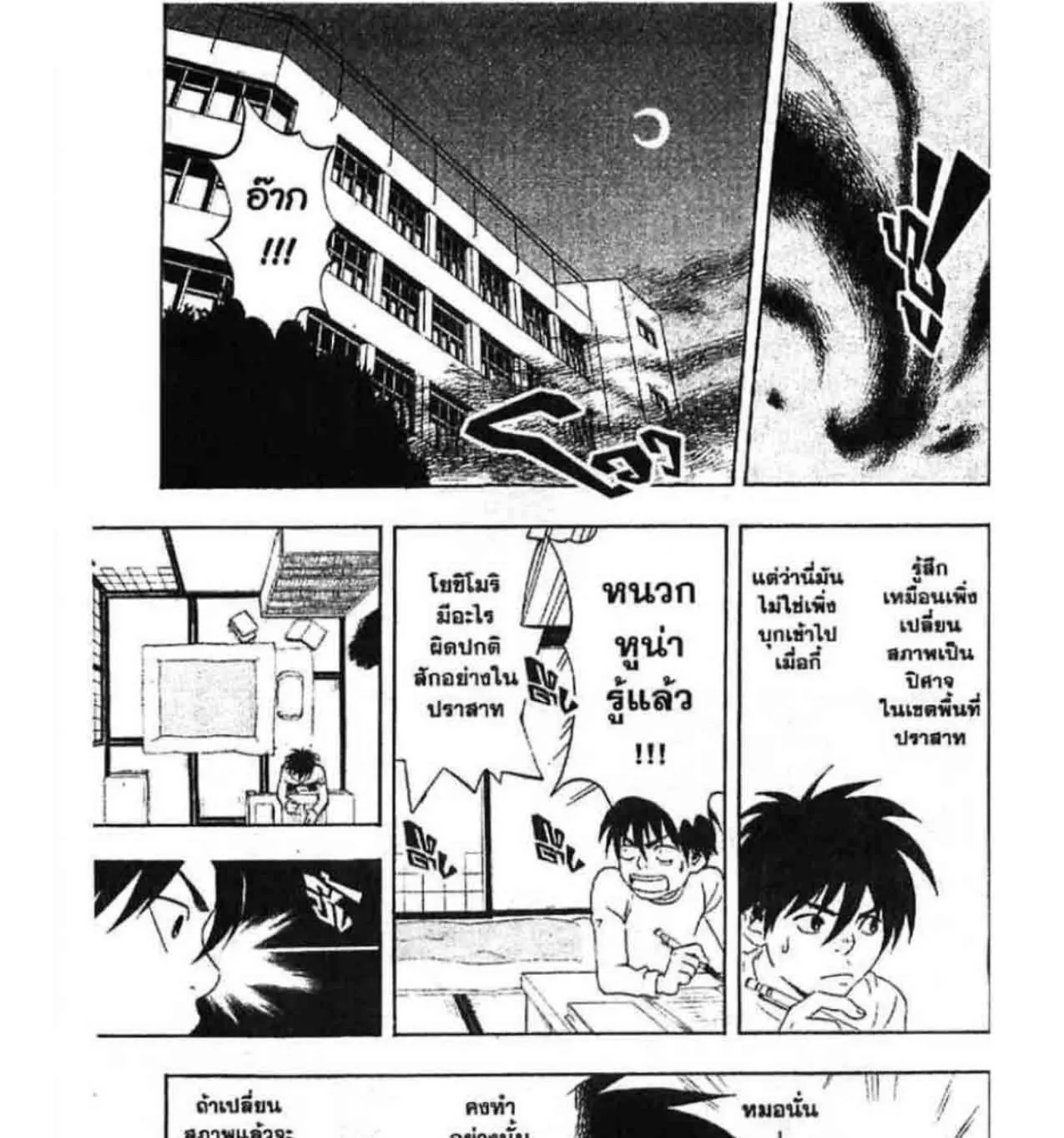 Kekkaishi - หน้า 36