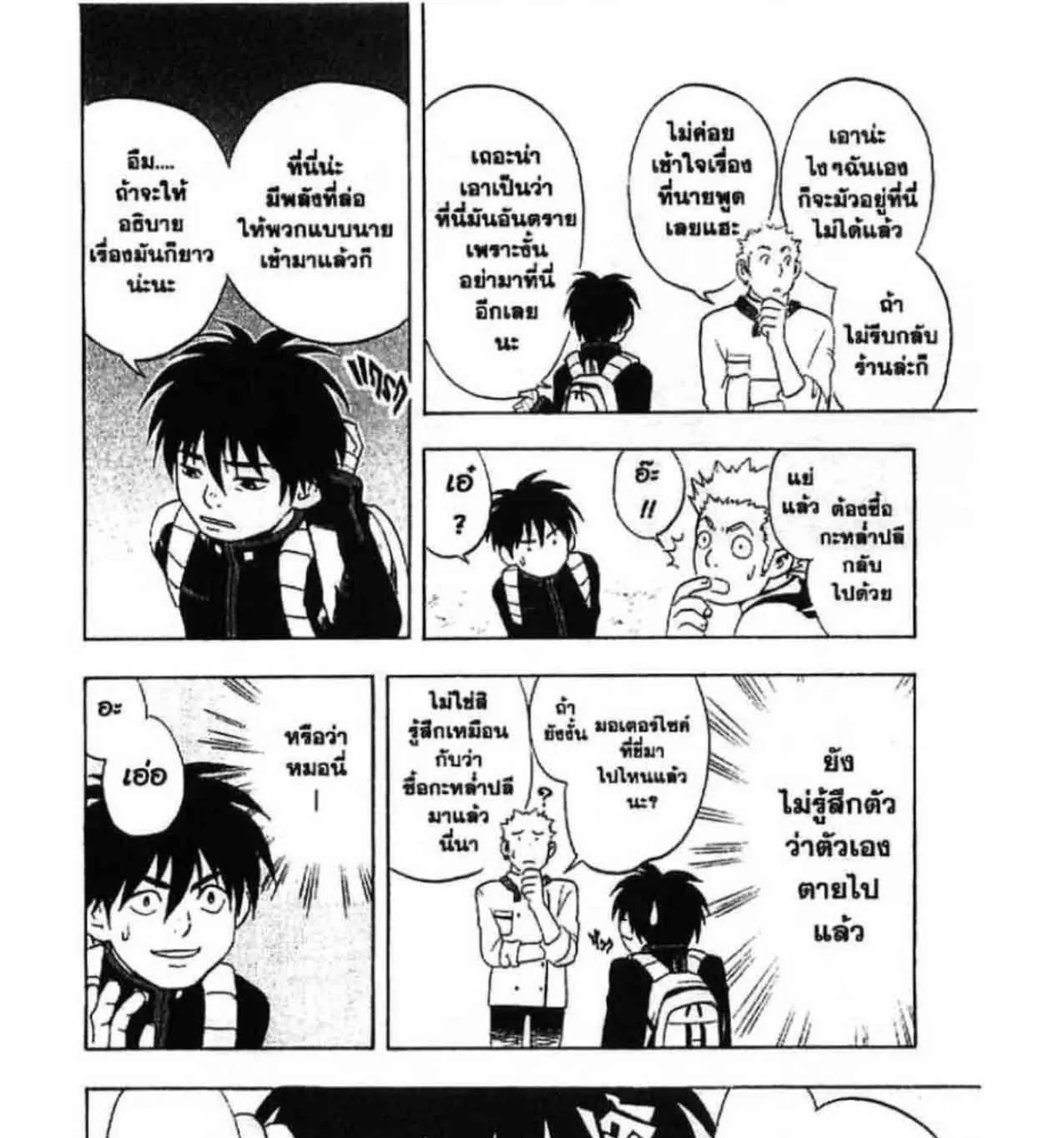 Kekkaishi - หน้า 10