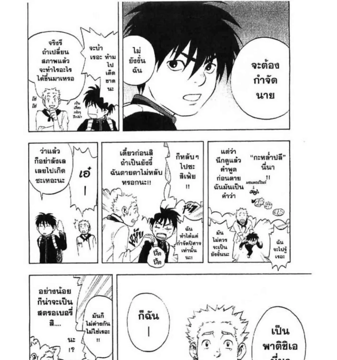 Kekkaishi - หน้า 22