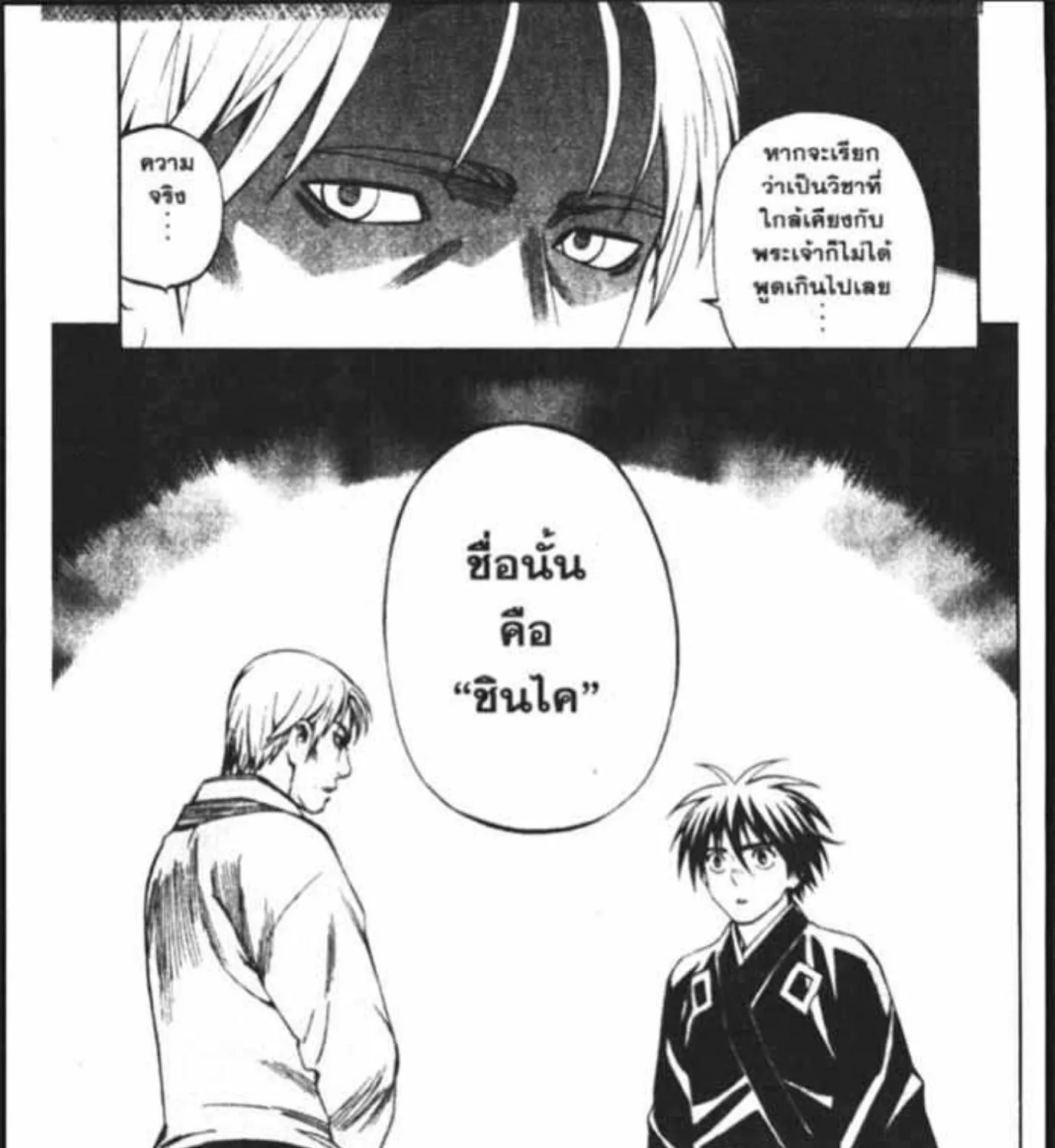 Kekkaishi - หน้า 32