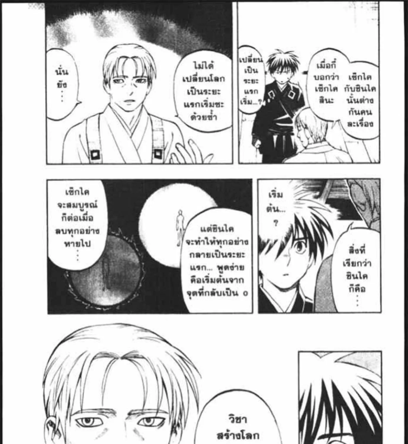 Kekkaishi - หน้า 2