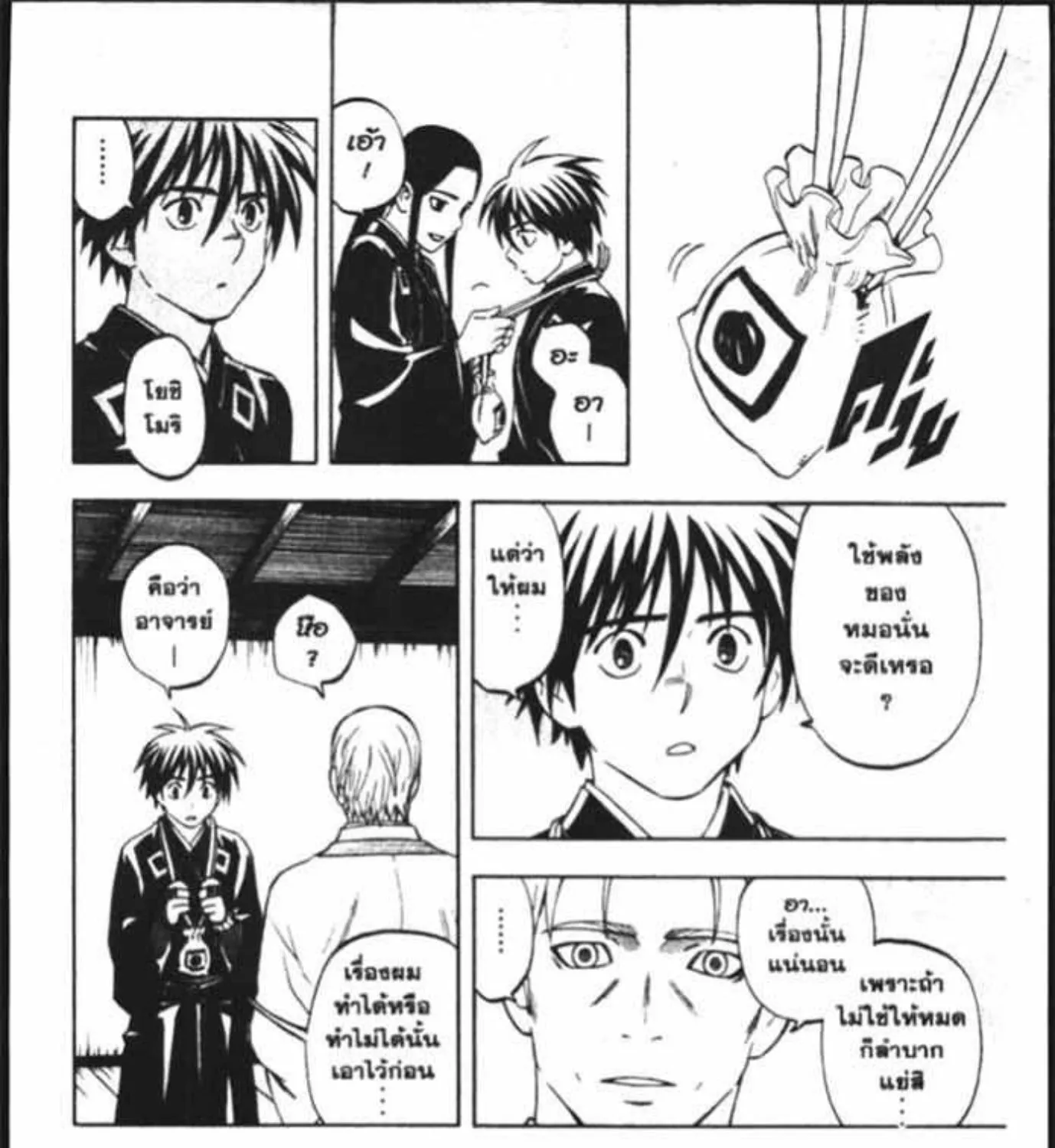 Kekkaishi - หน้า 8