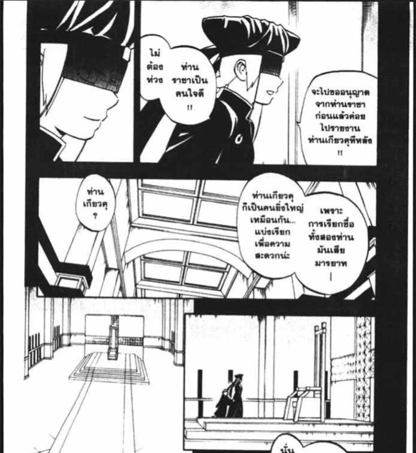 Kekkaishi - หน้า 26