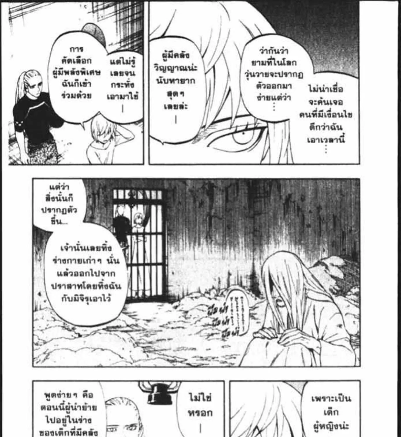 Kekkaishi - หน้า 2