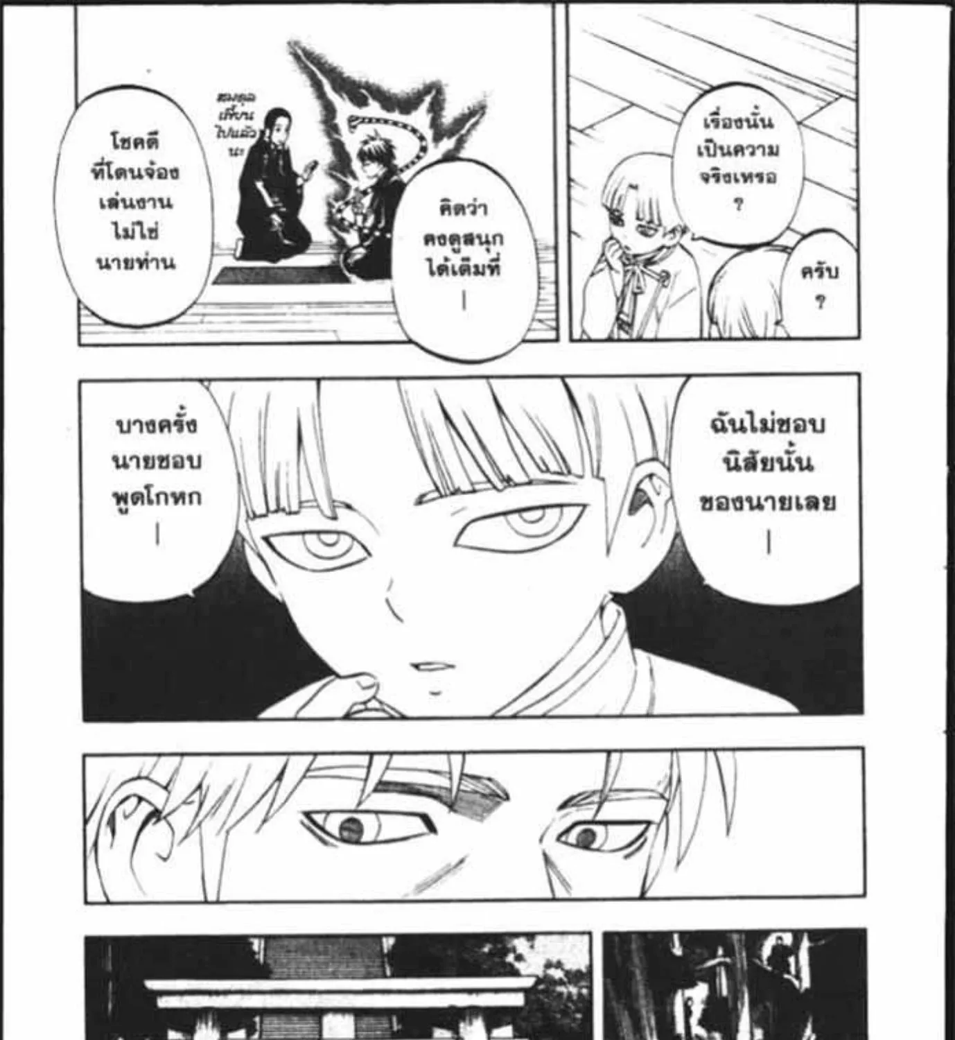 Kekkaishi - หน้า 22