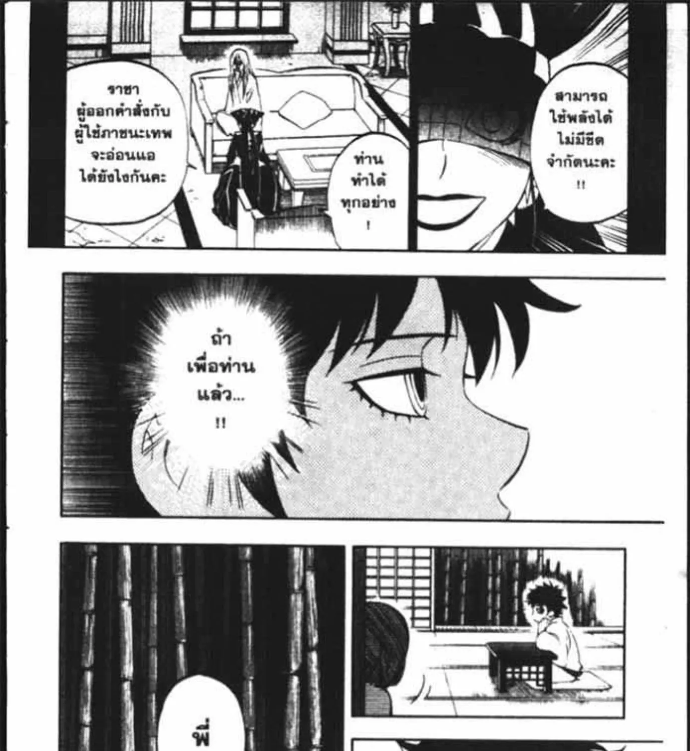 Kekkaishi - หน้า 32