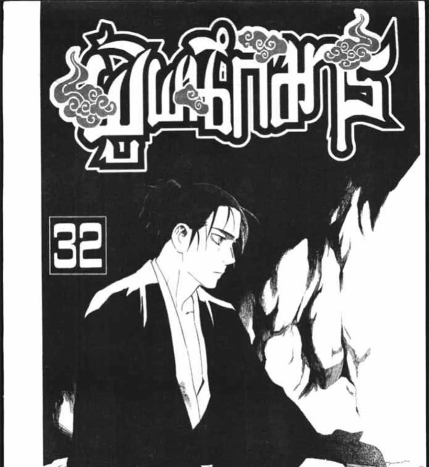 Kekkaishi - หน้า 4