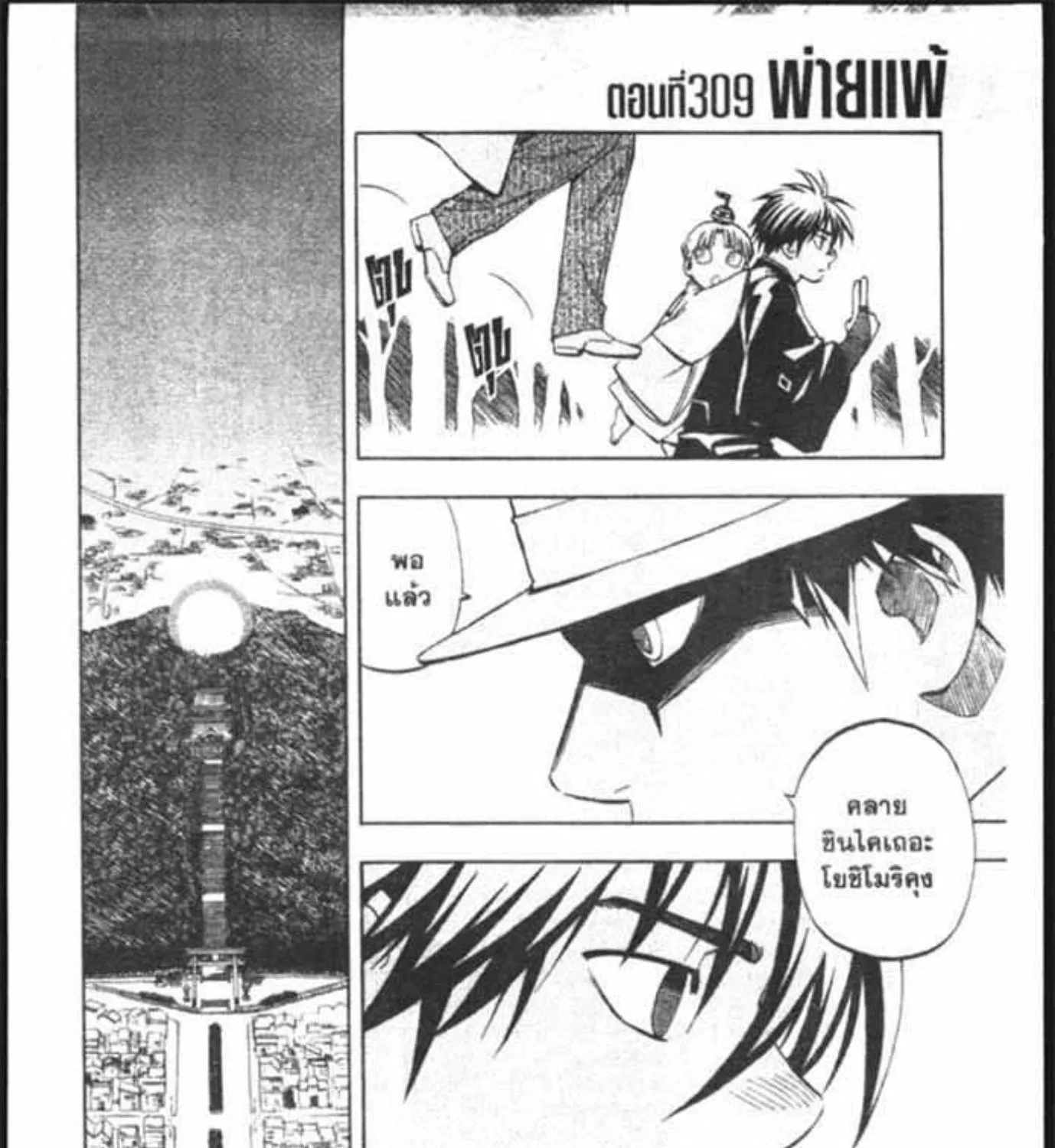 Kekkaishi - หน้า 32