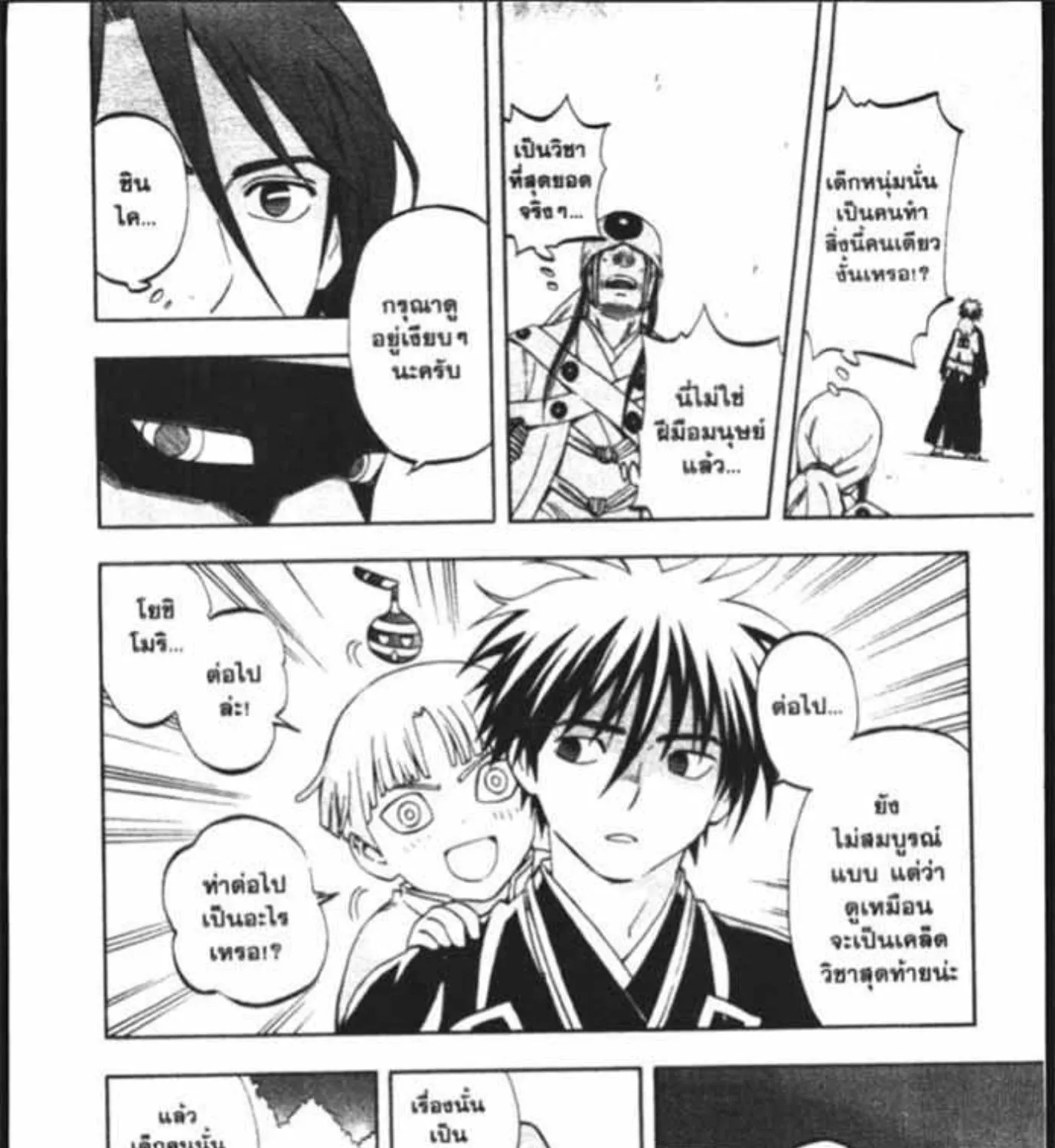 Kekkaishi - หน้า 8