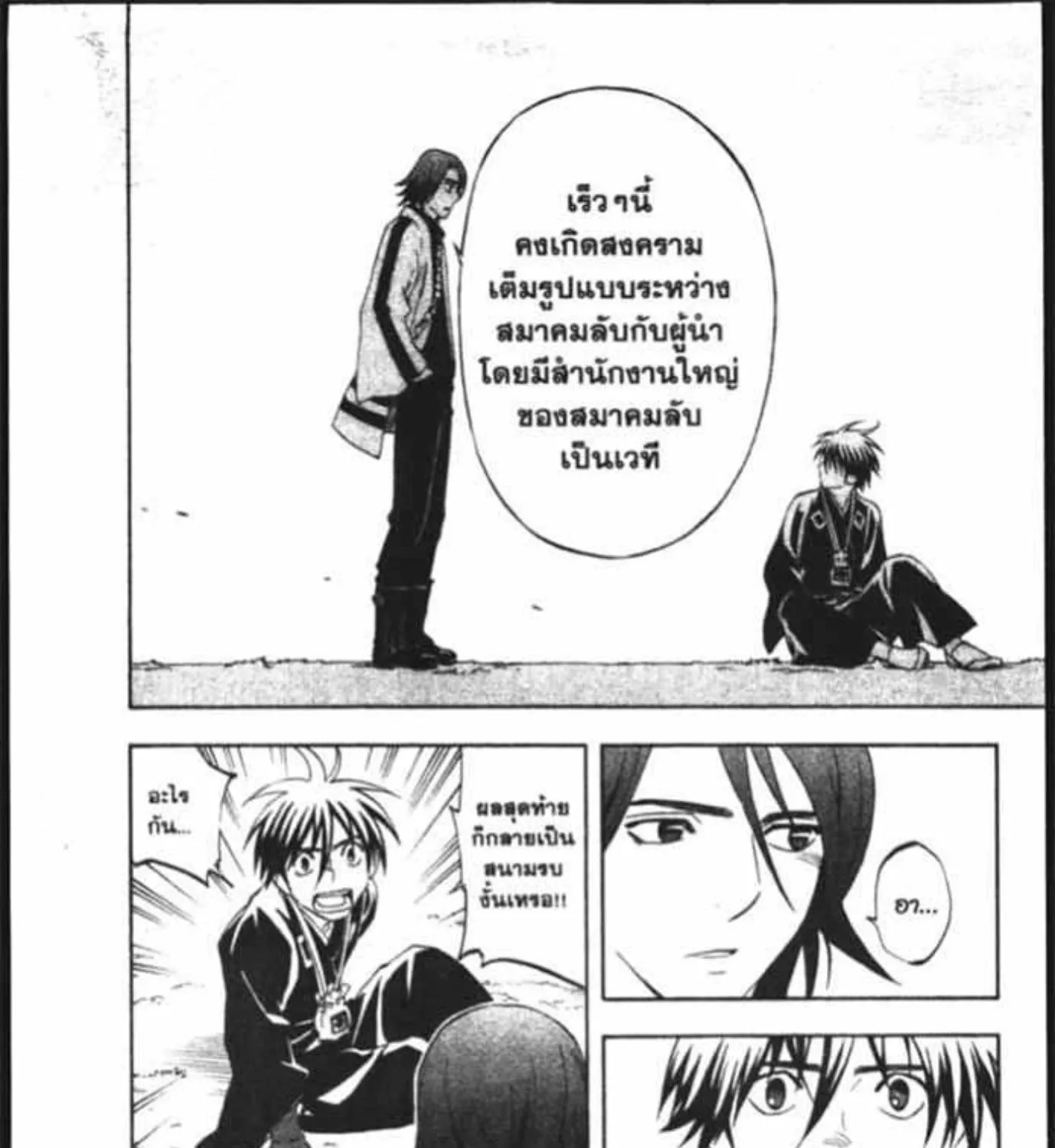 Kekkaishi - หน้า 10