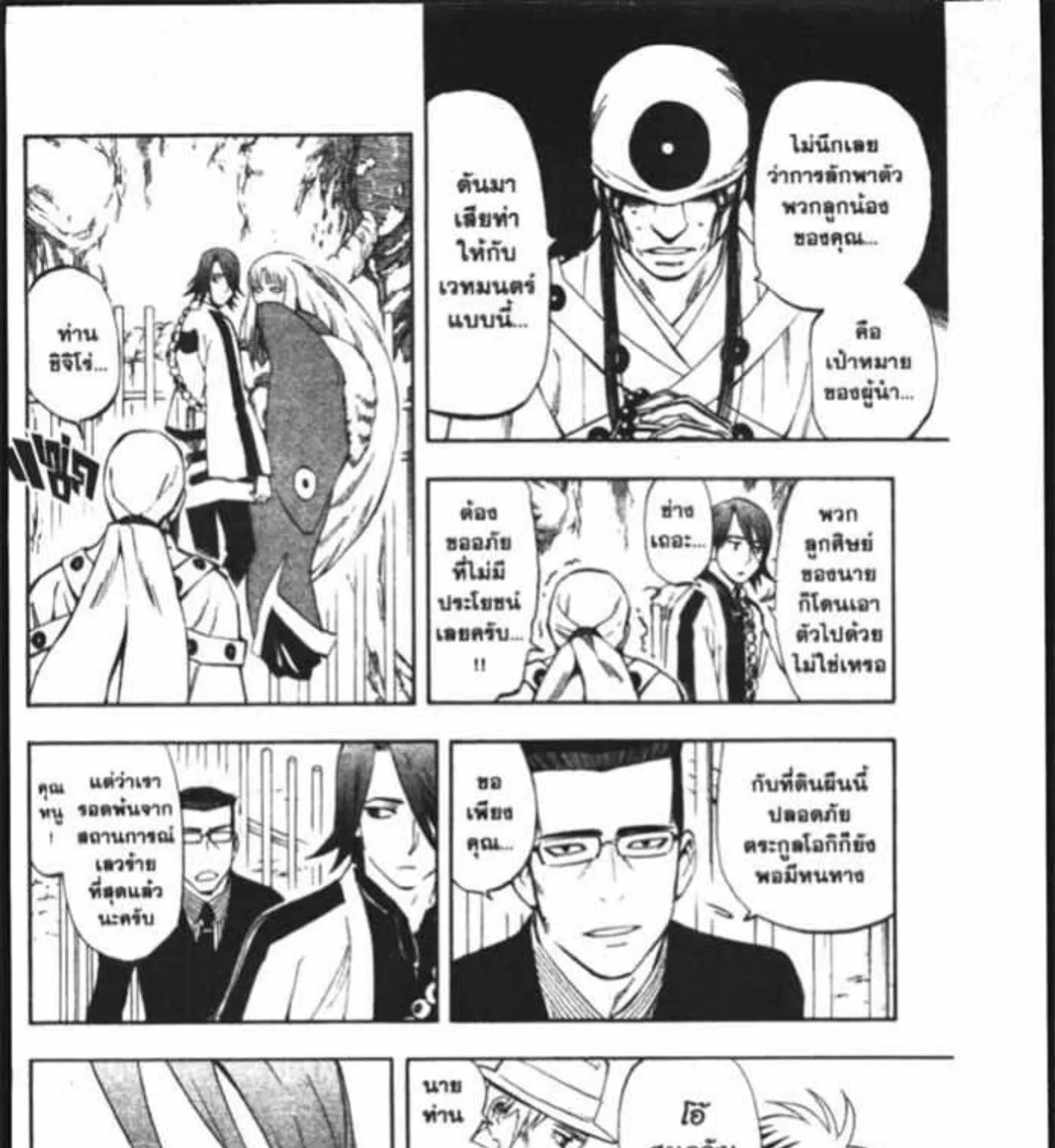 Kekkaishi - หน้า 2