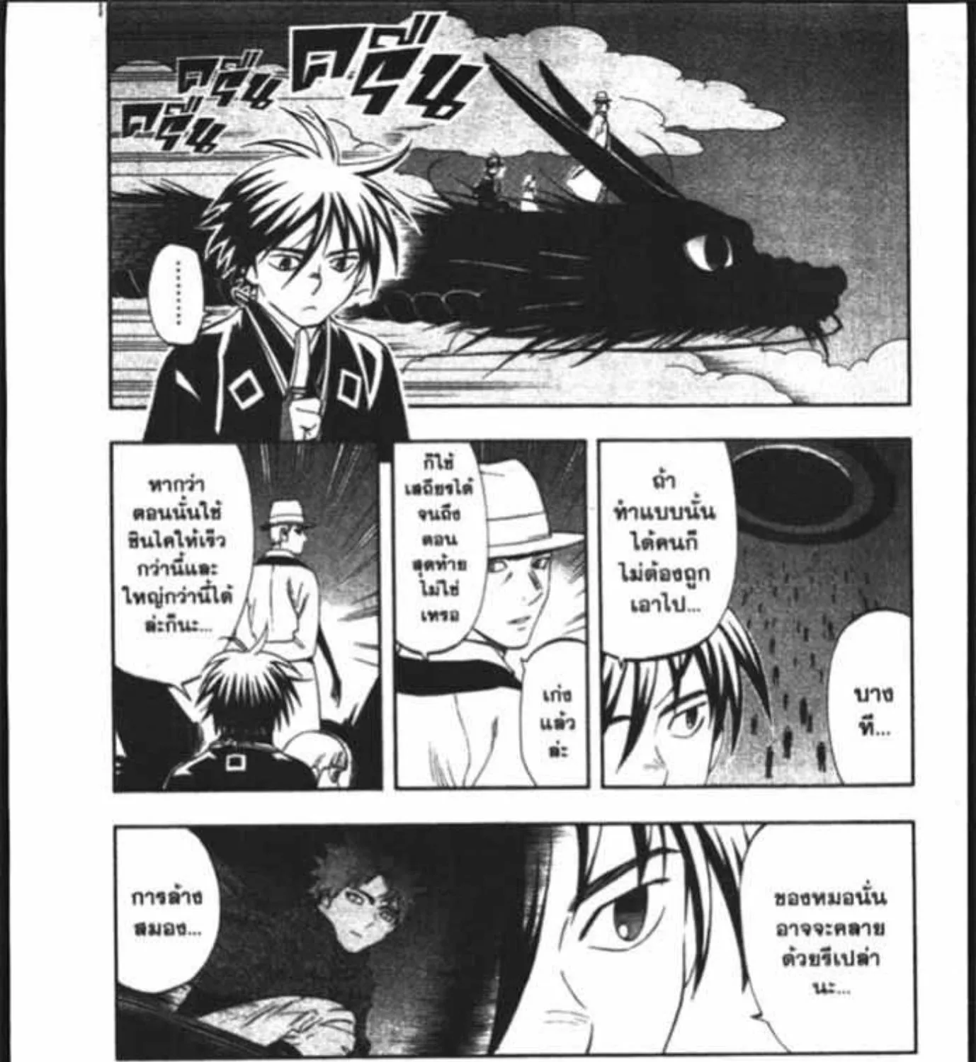 Kekkaishi - หน้า 30