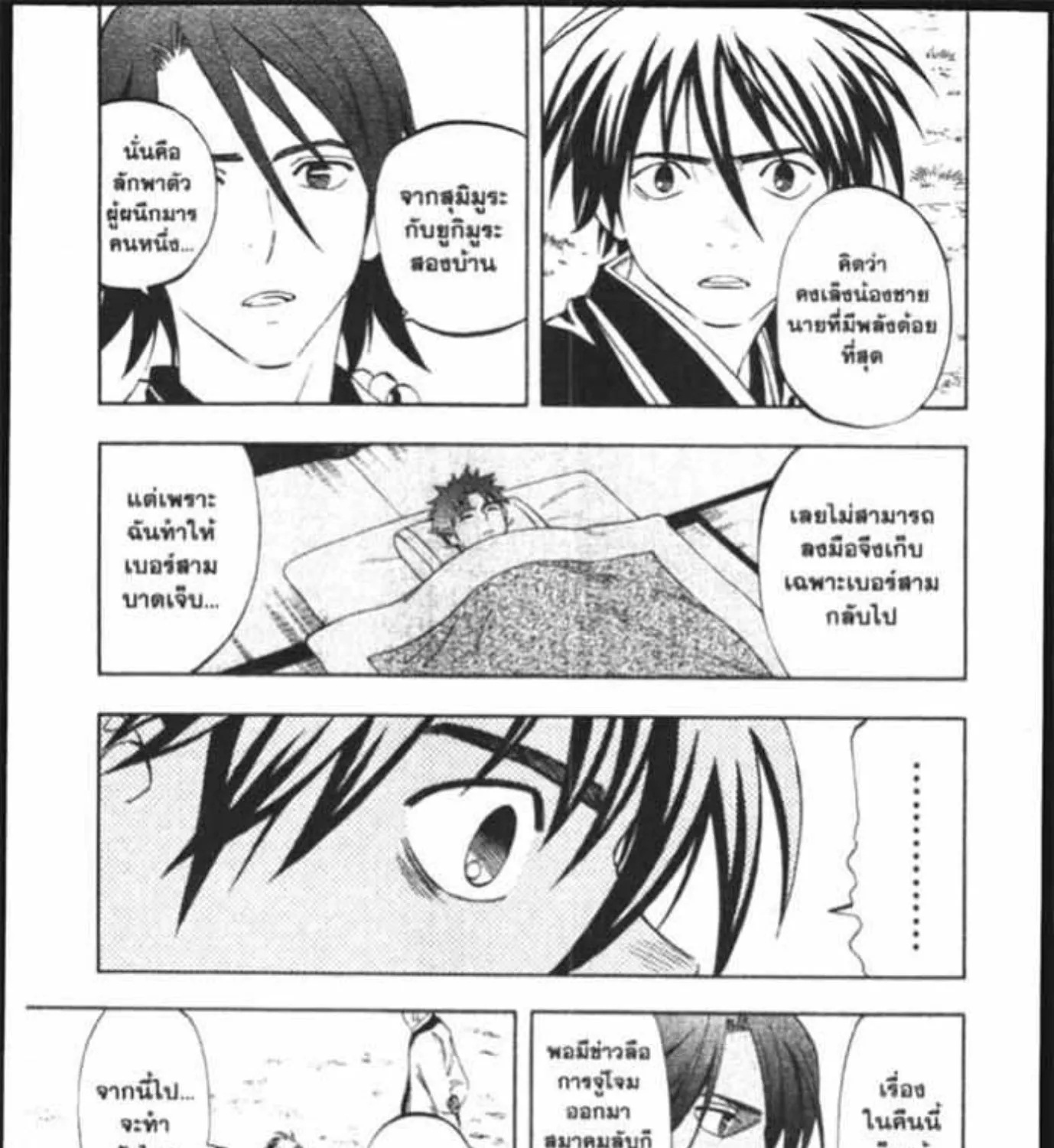 Kekkaishi - หน้า 8