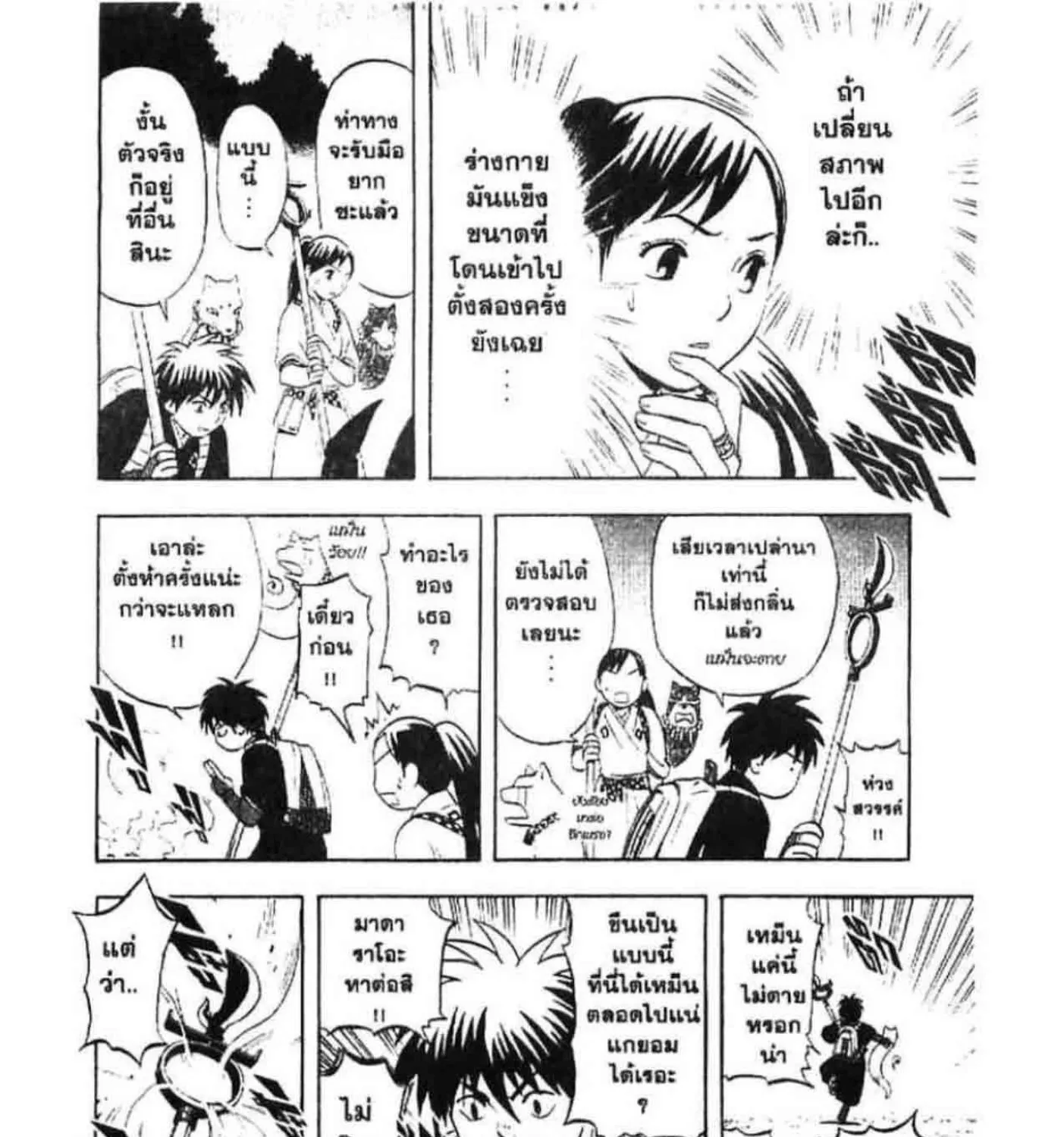 Kekkaishi - หน้า 12