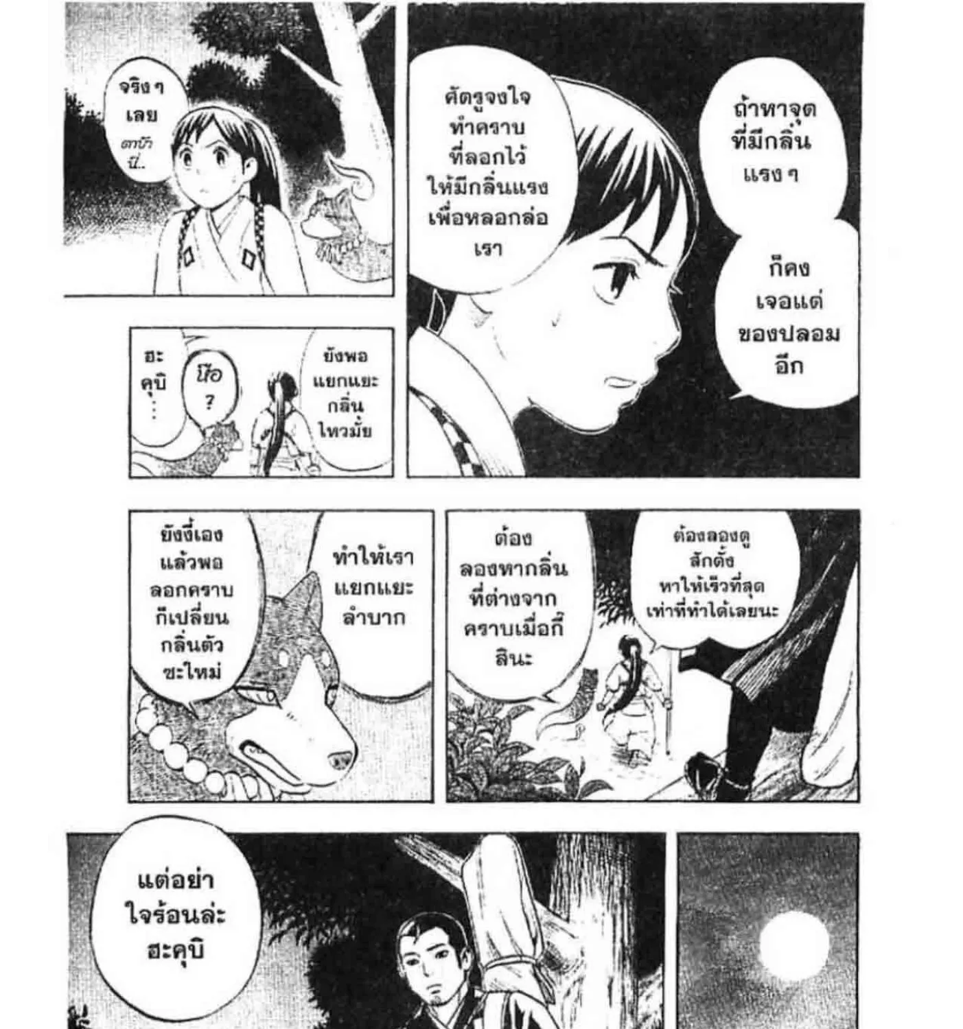 Kekkaishi - หน้า 14