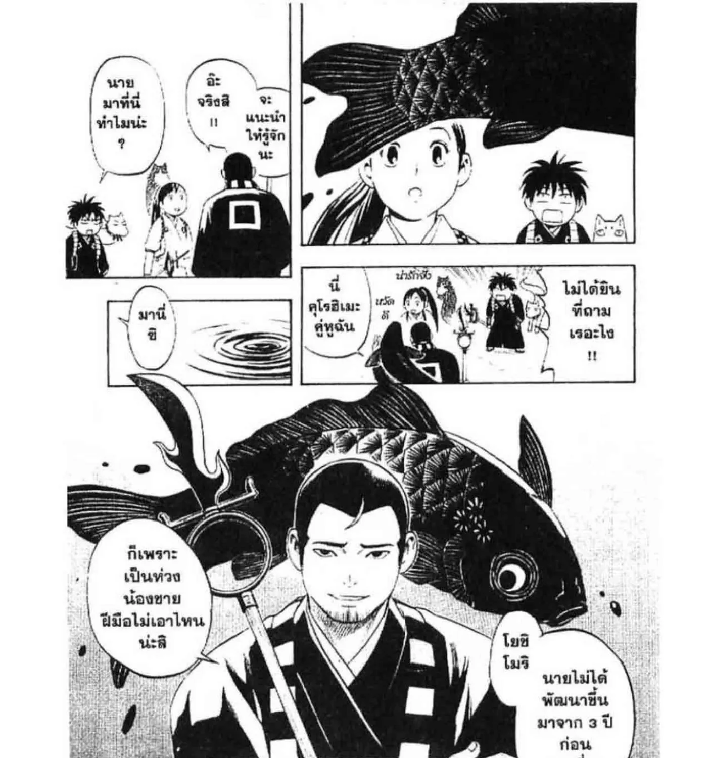 Kekkaishi - หน้า 46