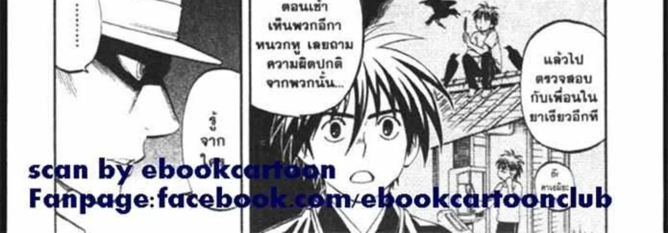 Kekkaishi - หน้า 27