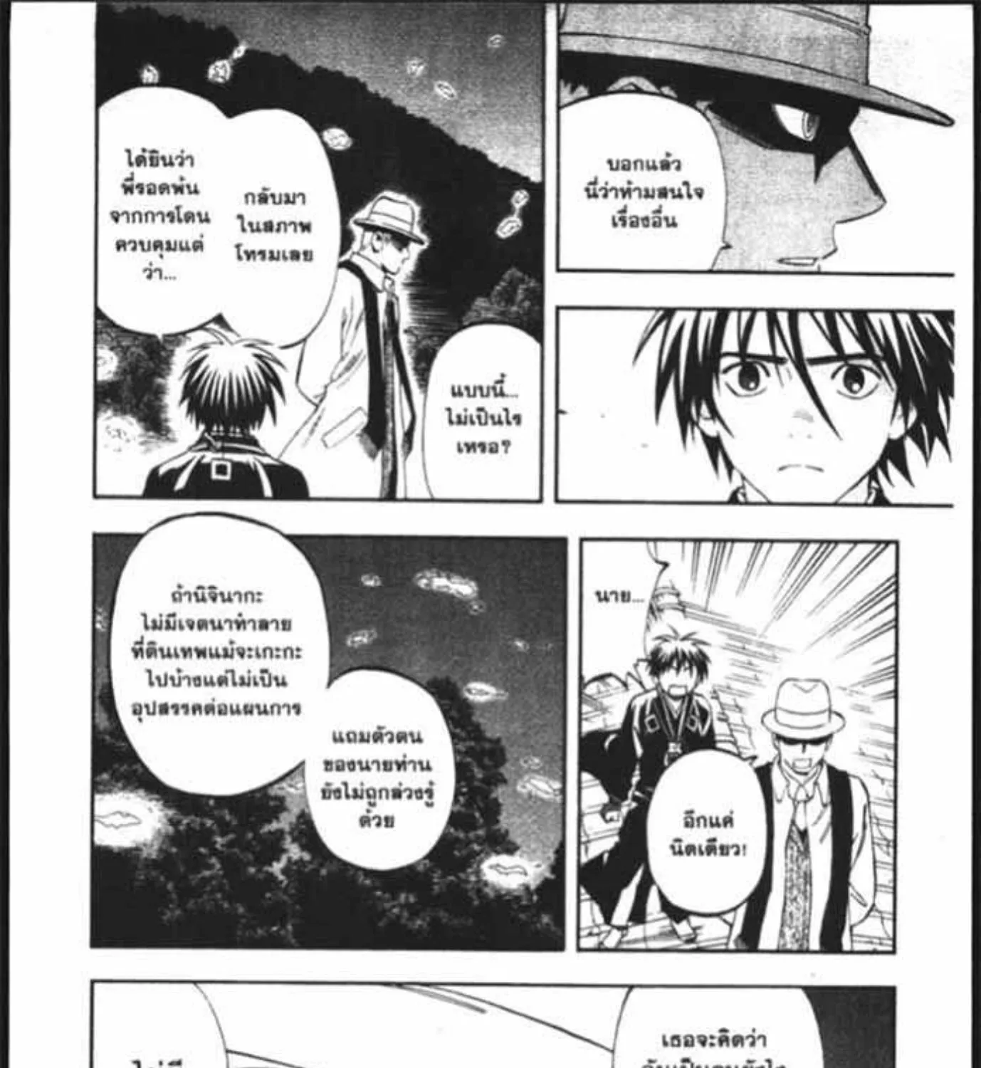 Kekkaishi - หน้า 28