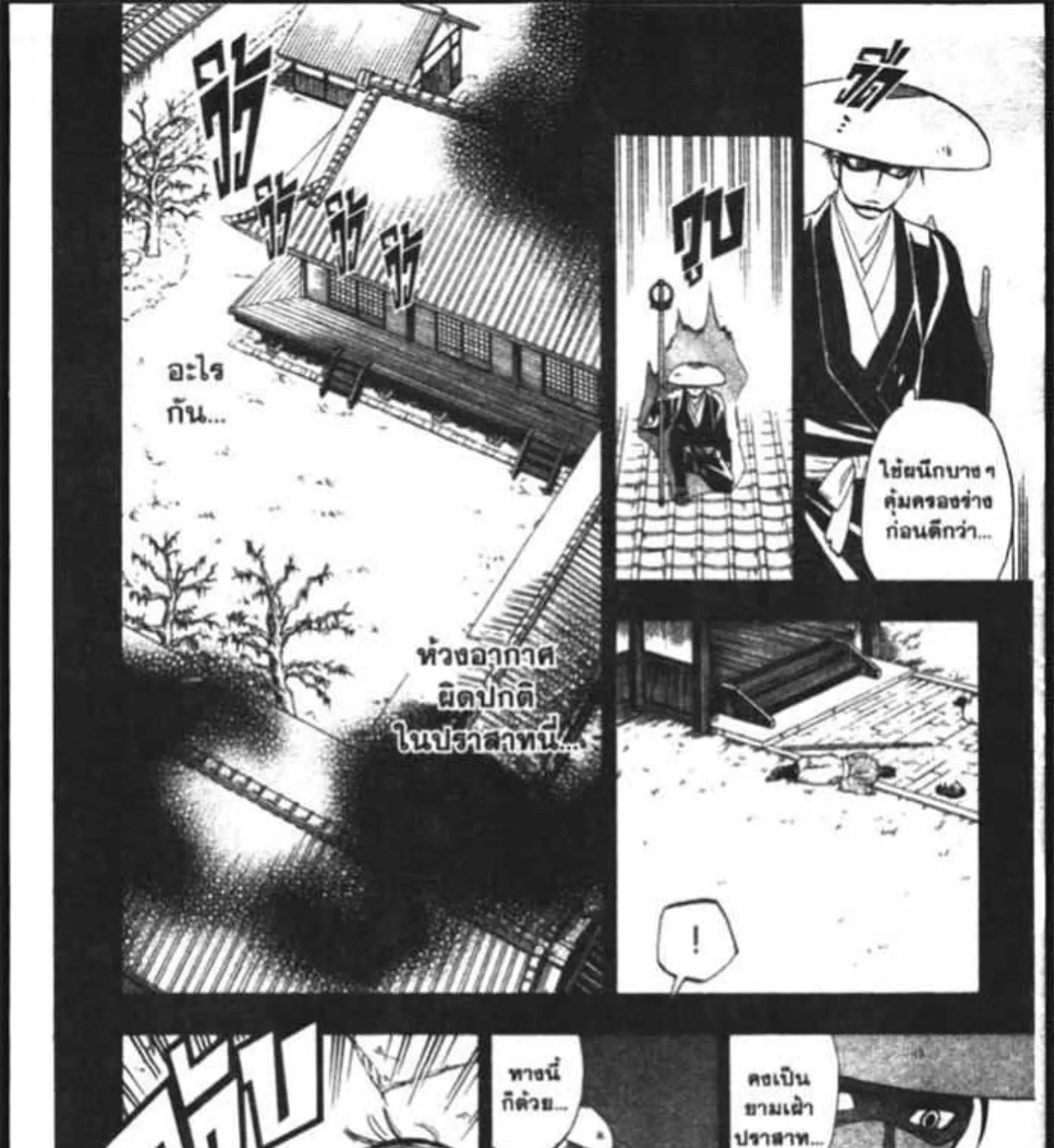 Kekkaishi - หน้า 12