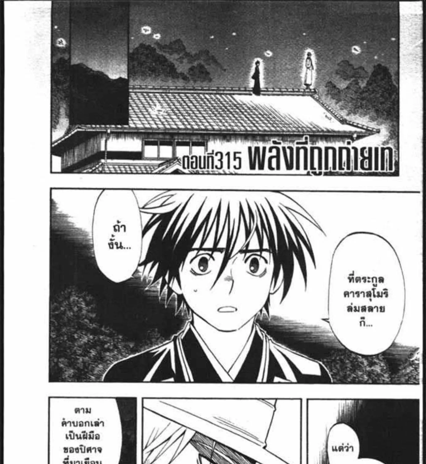 Kekkaishi - หน้า 36