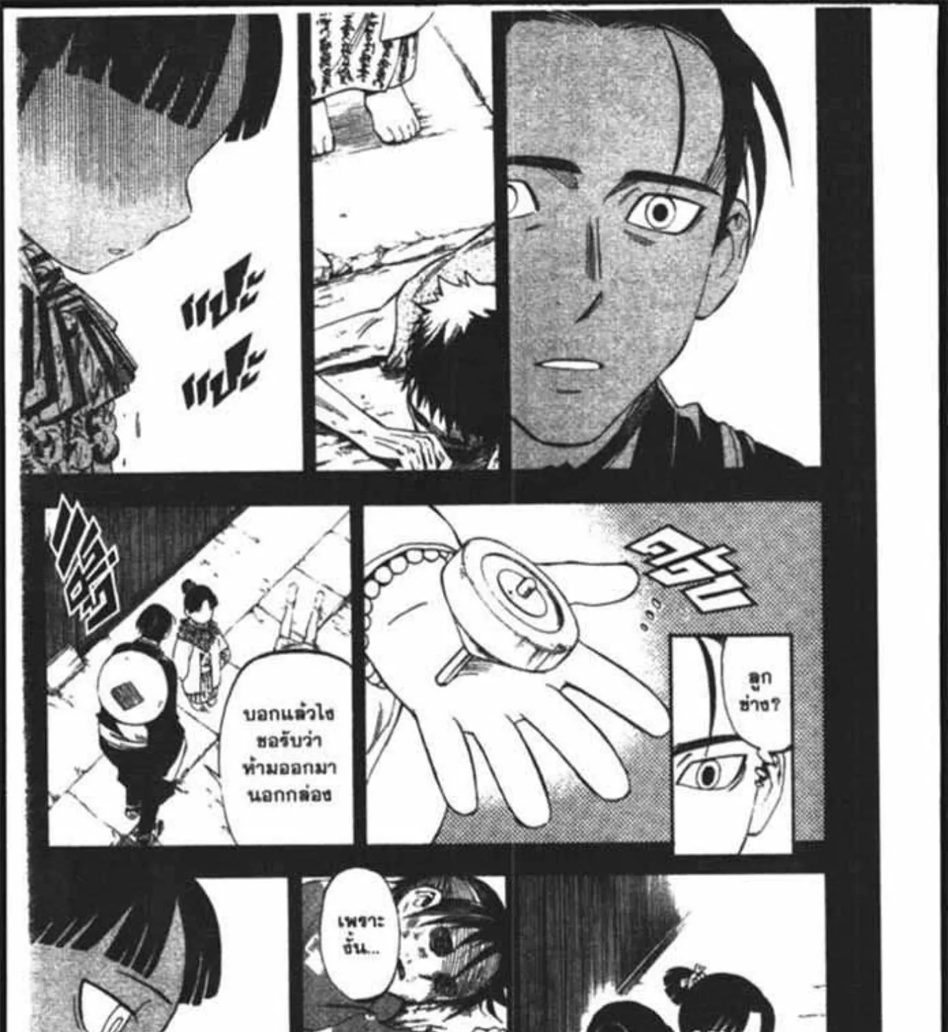 Kekkaishi - หน้า 24