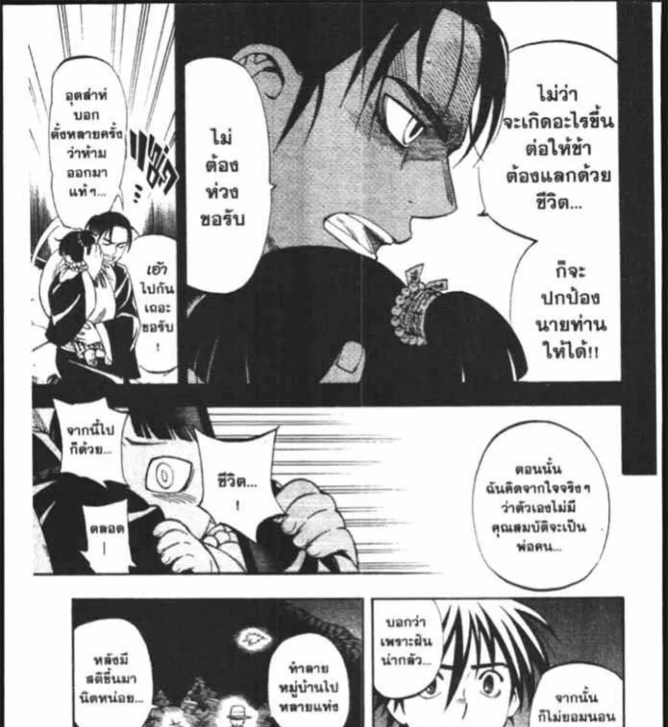 Kekkaishi - หน้า 28