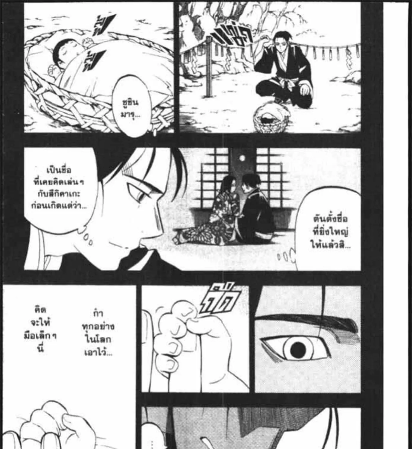 Kekkaishi - หน้า 4