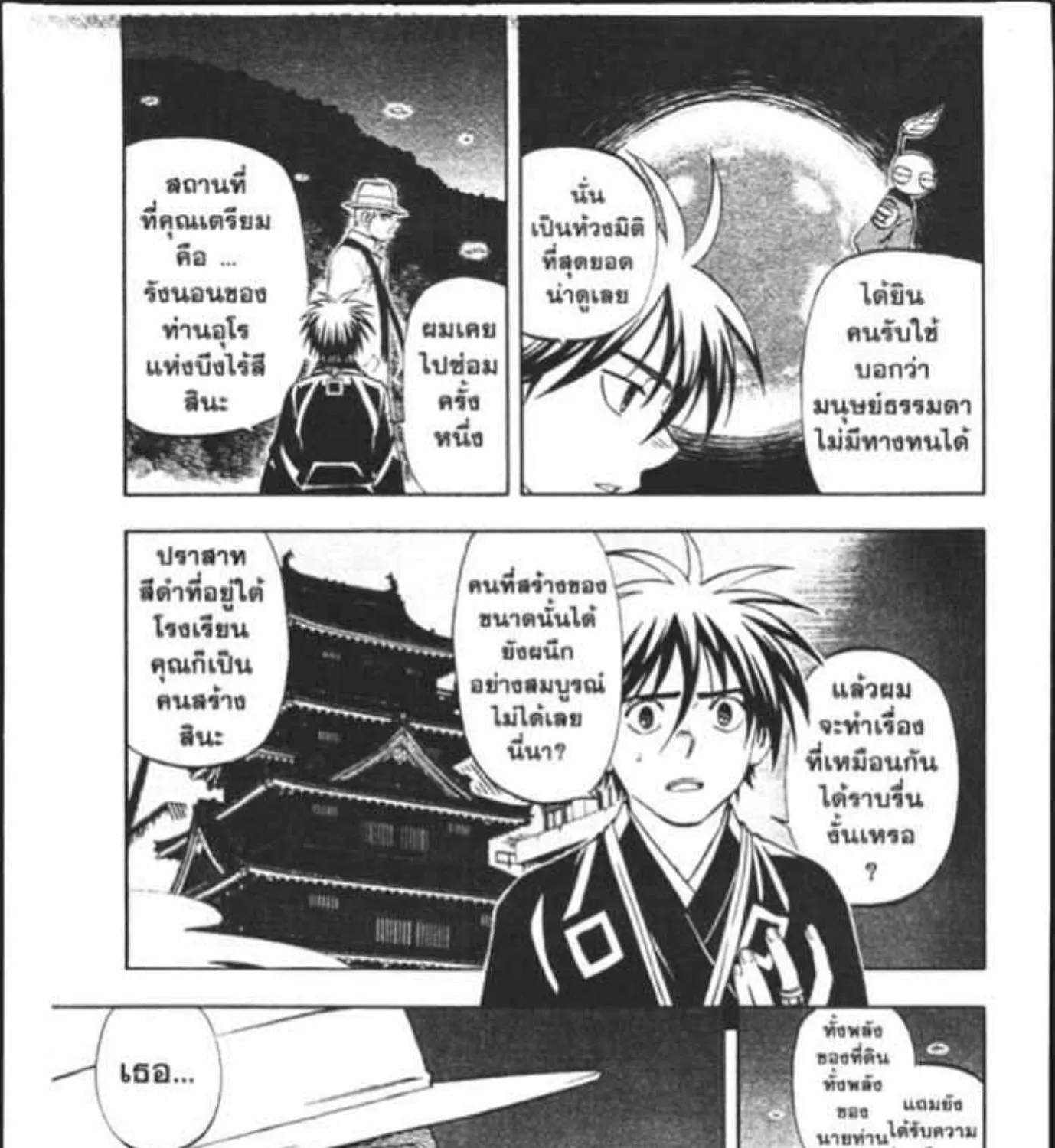 Kekkaishi - หน้า 10