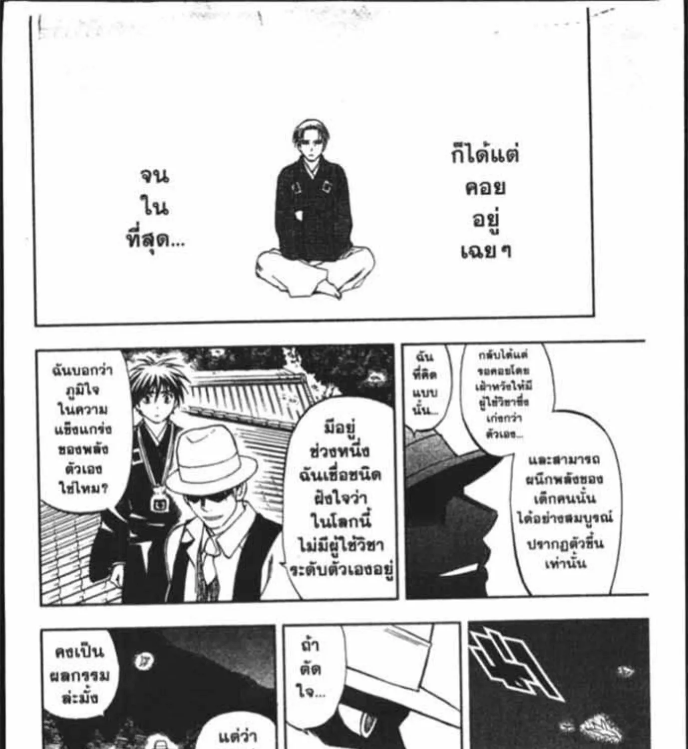 Kekkaishi - หน้า 20