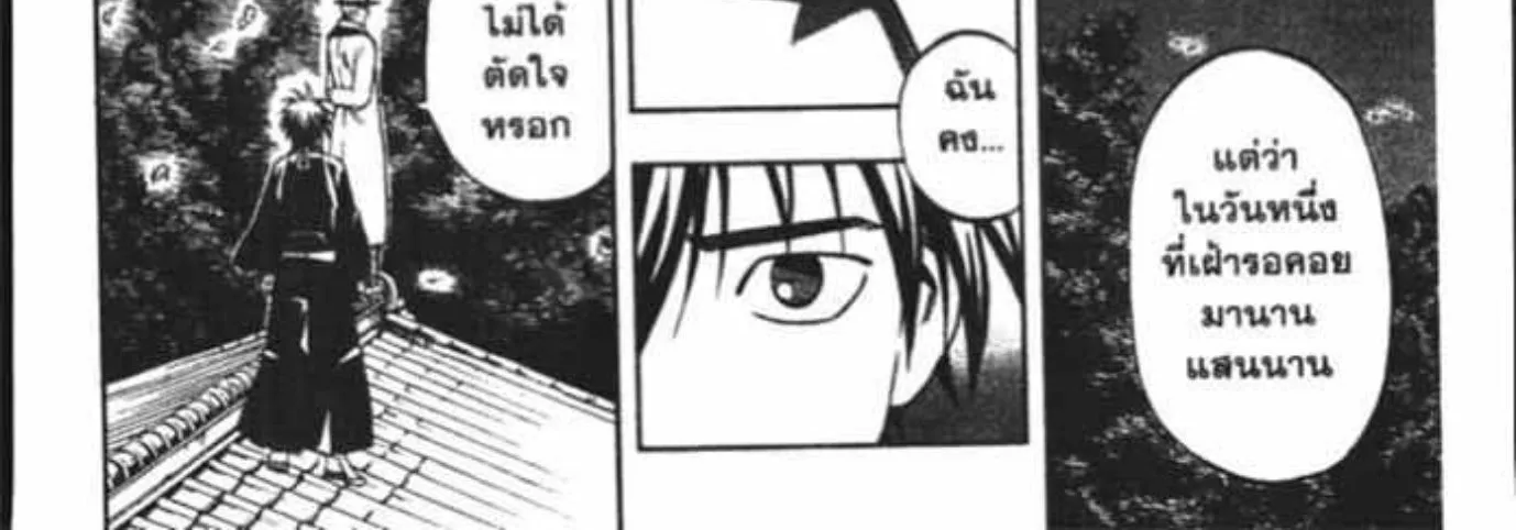 Kekkaishi - หน้า 21