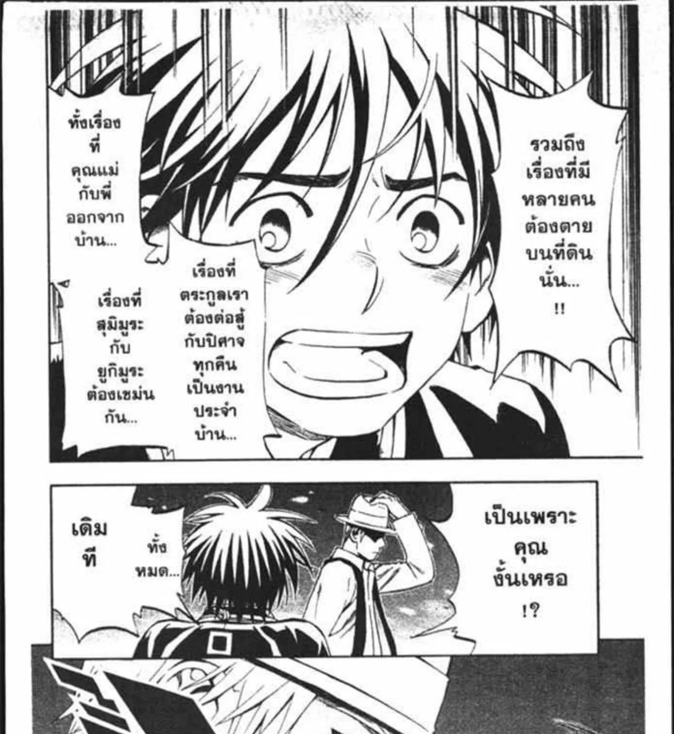 Kekkaishi - หน้า 28