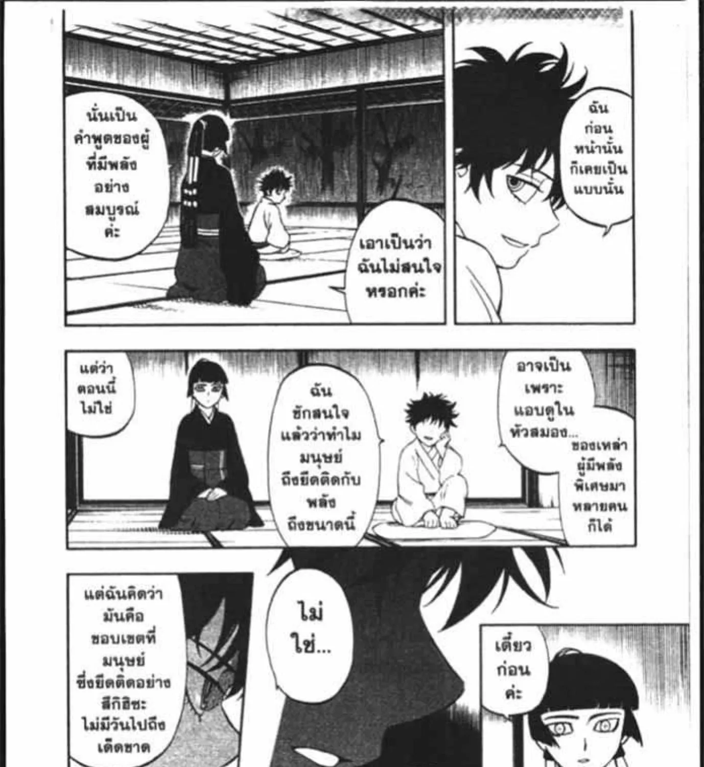 Kekkaishi - หน้า 28