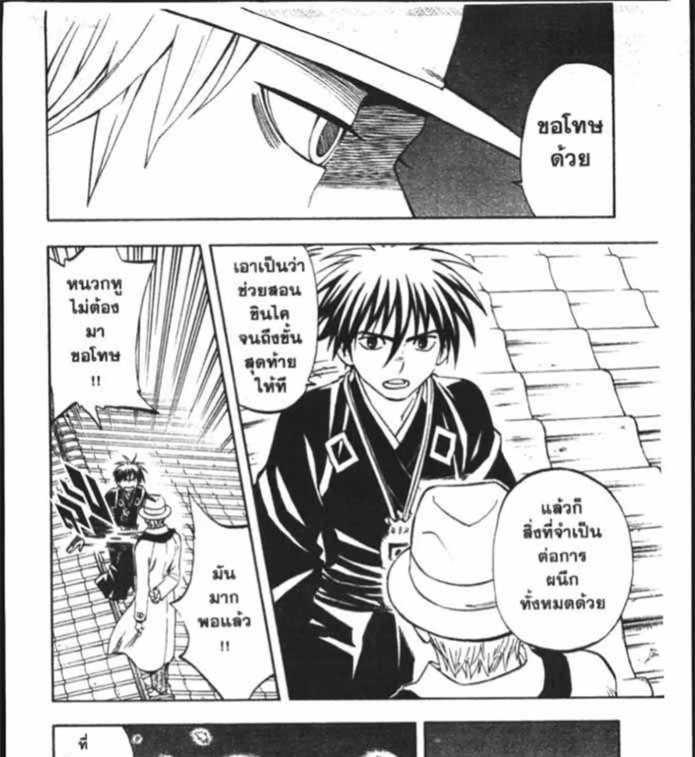 Kekkaishi - หน้า 4