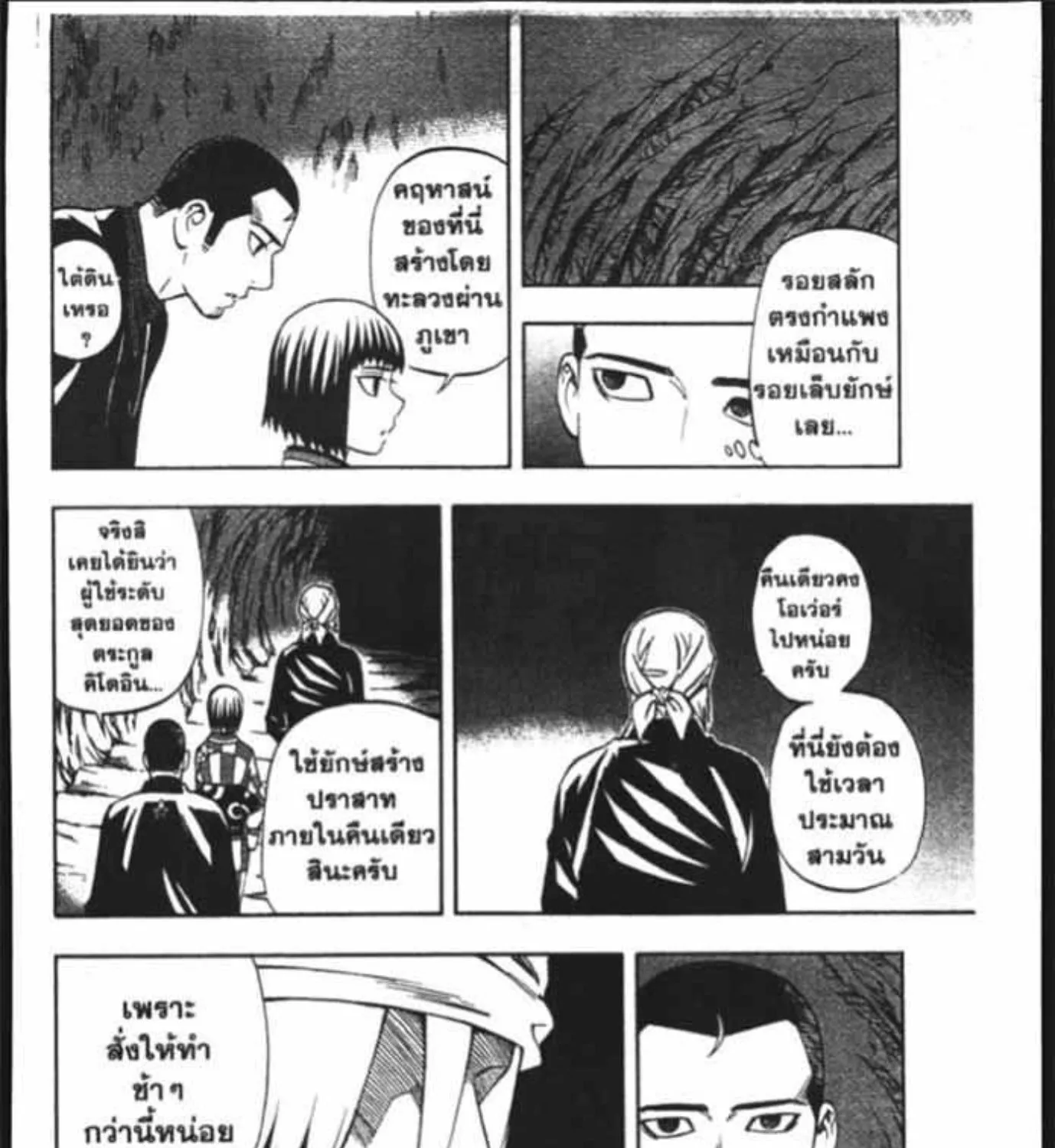 Kekkaishi - หน้า 4